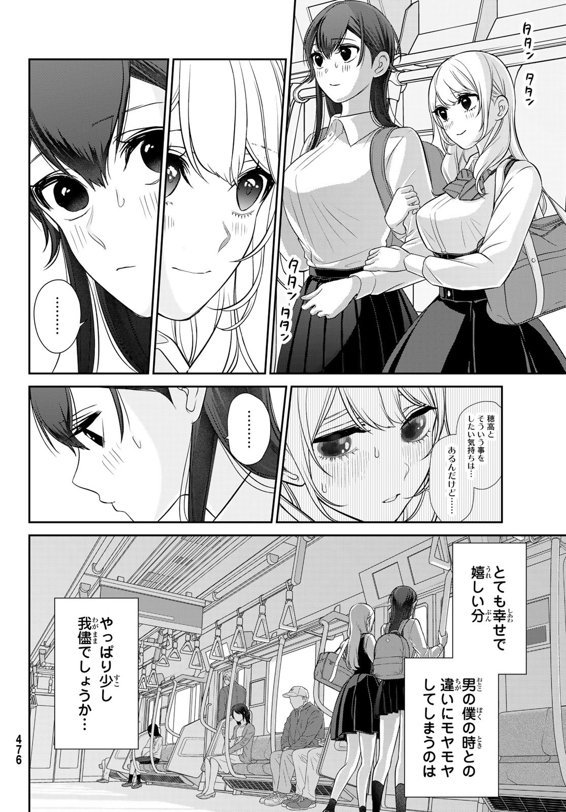 彼氏時々彼女 第6話 - Page 22