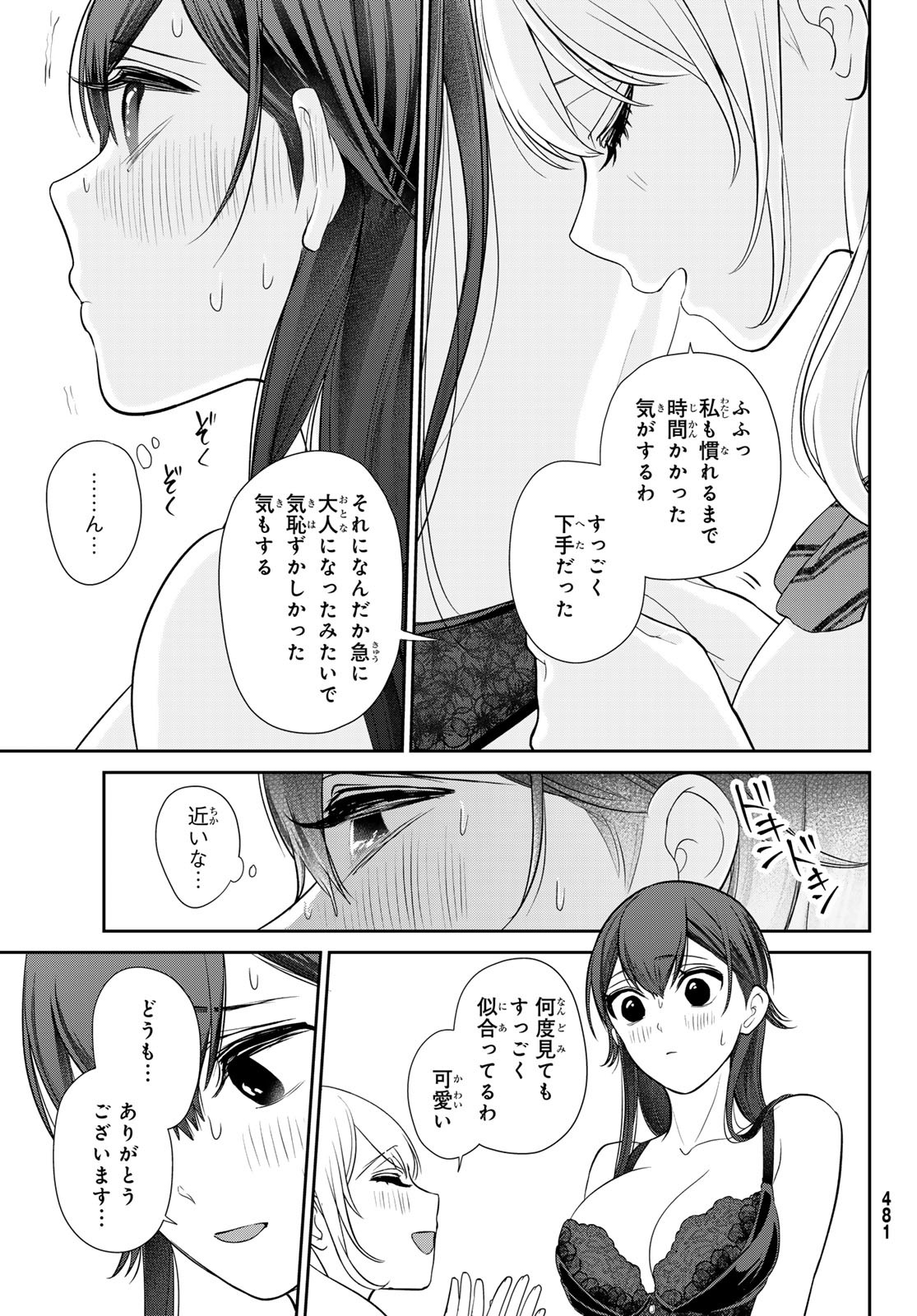 彼氏時々彼女 第6話 - Page 27