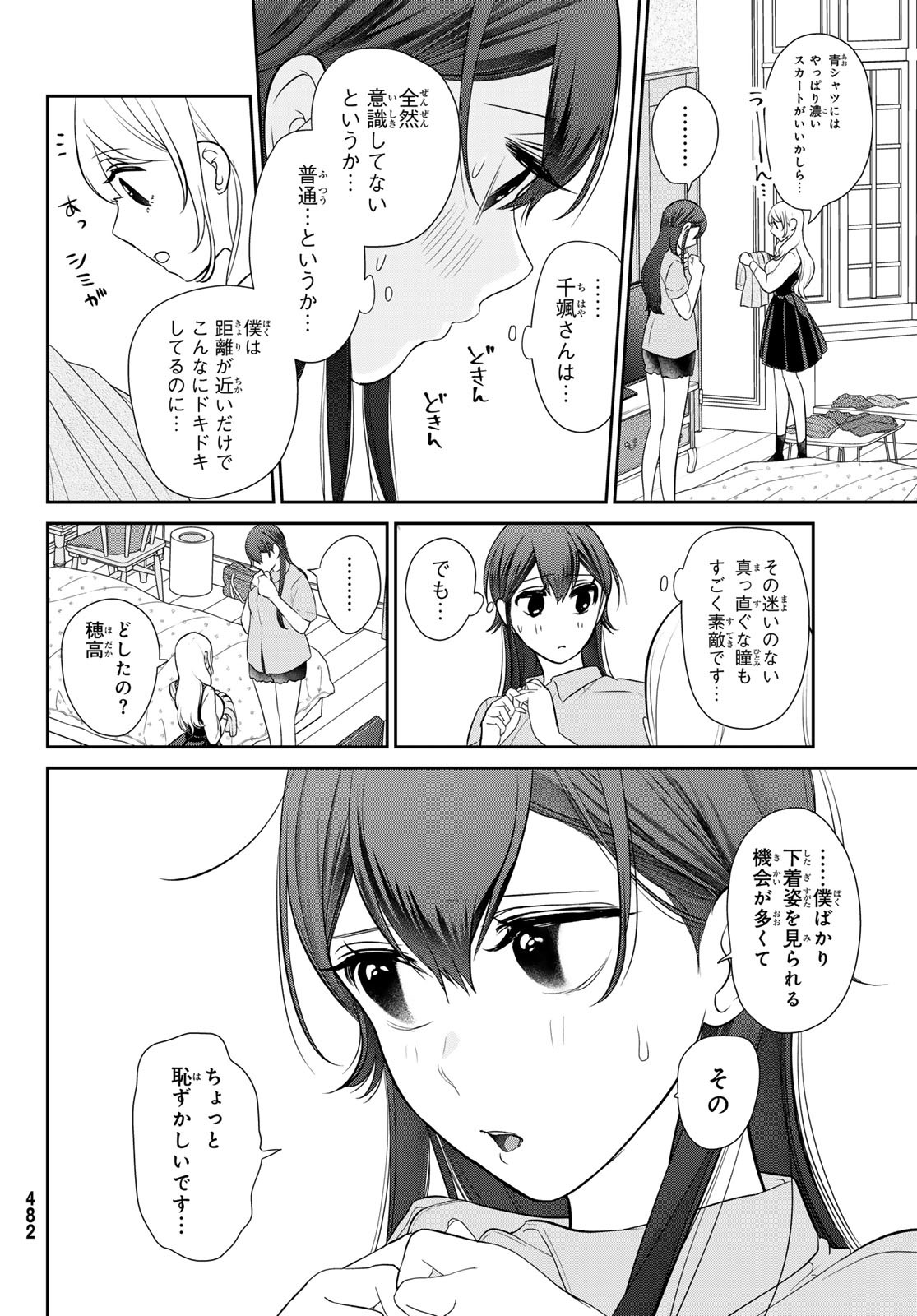 彼氏時々彼女 第6話 - Page 28