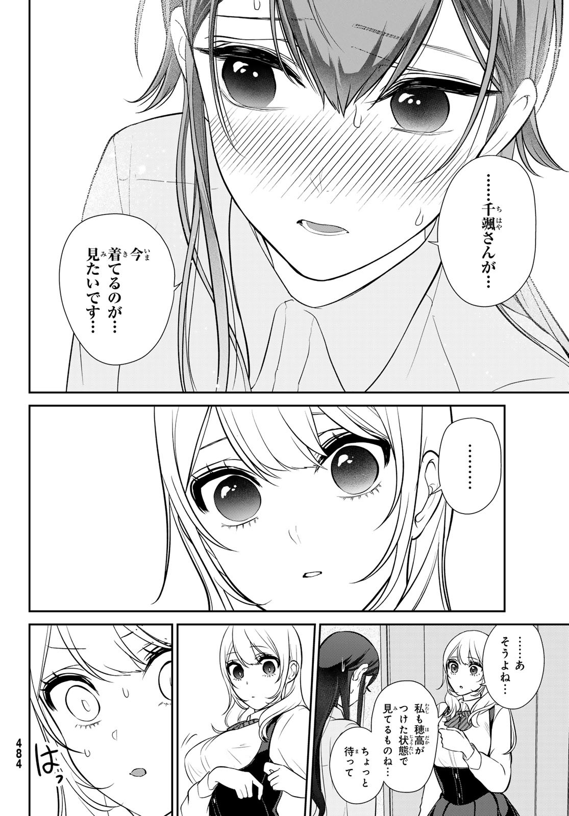 彼氏時々彼女 第6話 - Page 30