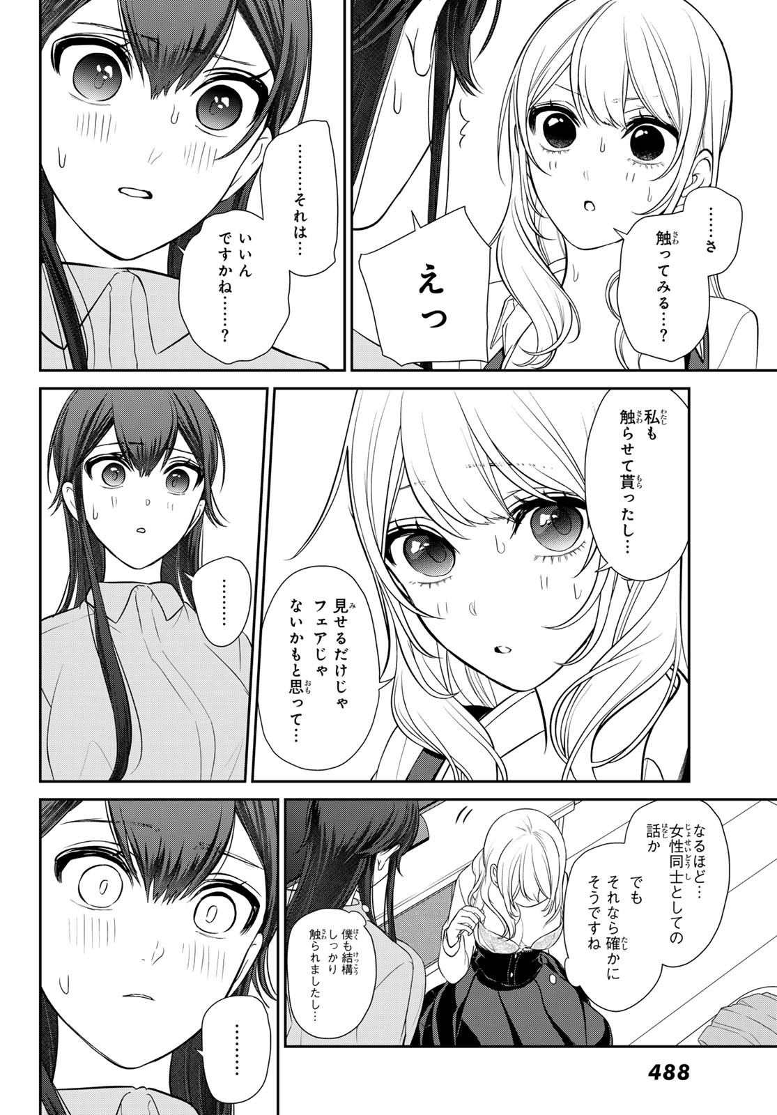 彼氏時々彼女 第6話 - Page 34