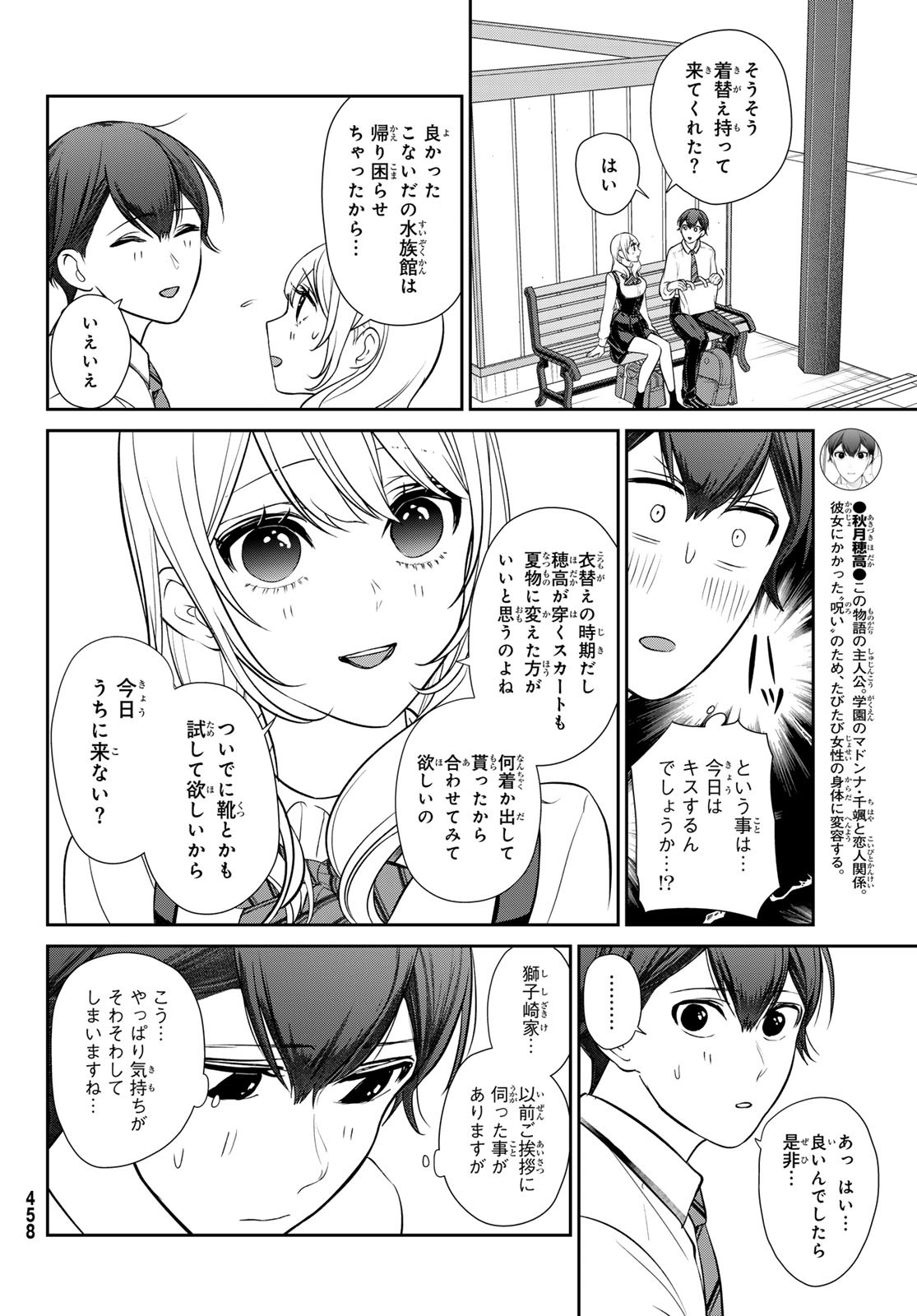 彼氏時々彼女 第6話 - Page 4