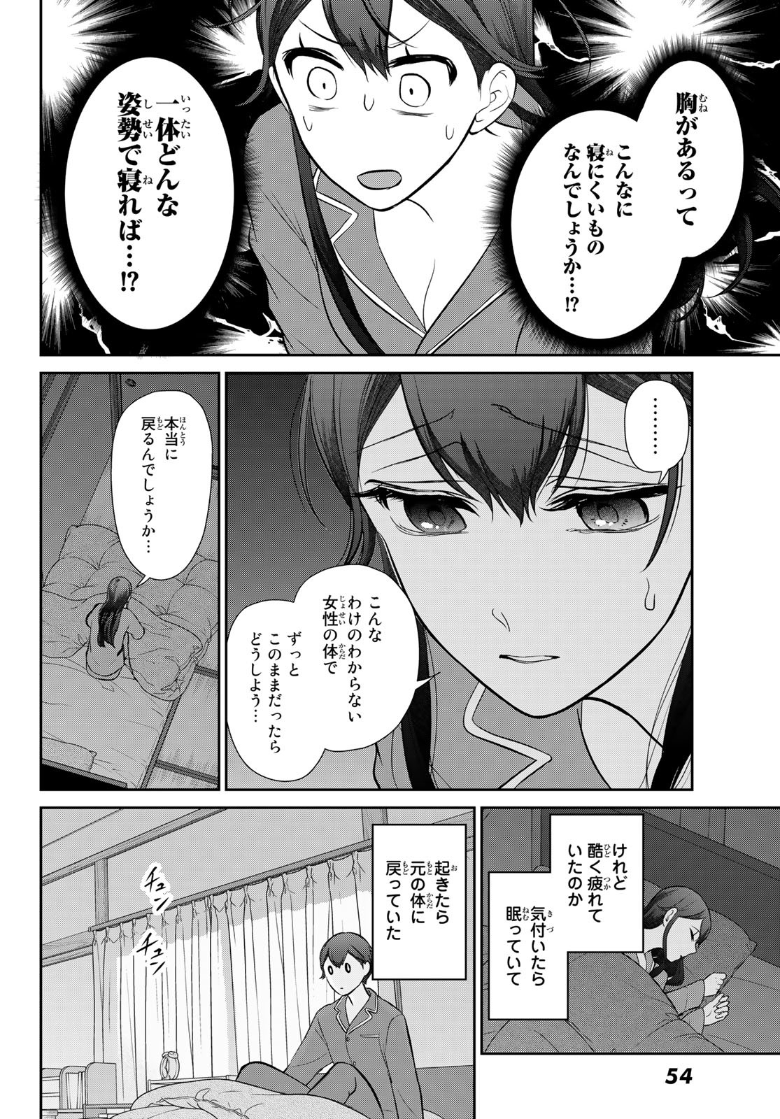 彼氏時々彼女 第2話 - Page 10