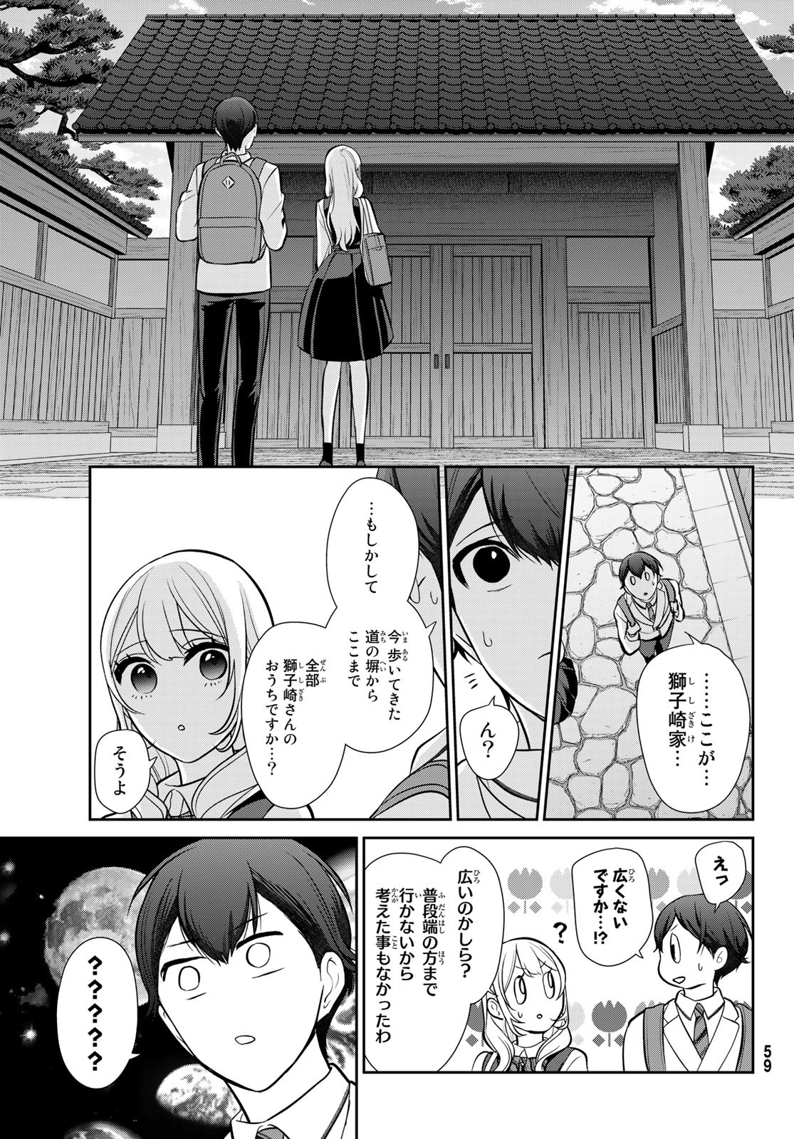 彼氏時々彼女 第2話 - Page 15