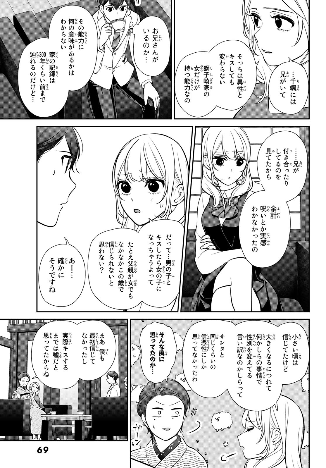 彼氏時々彼女 第2話 - Page 25