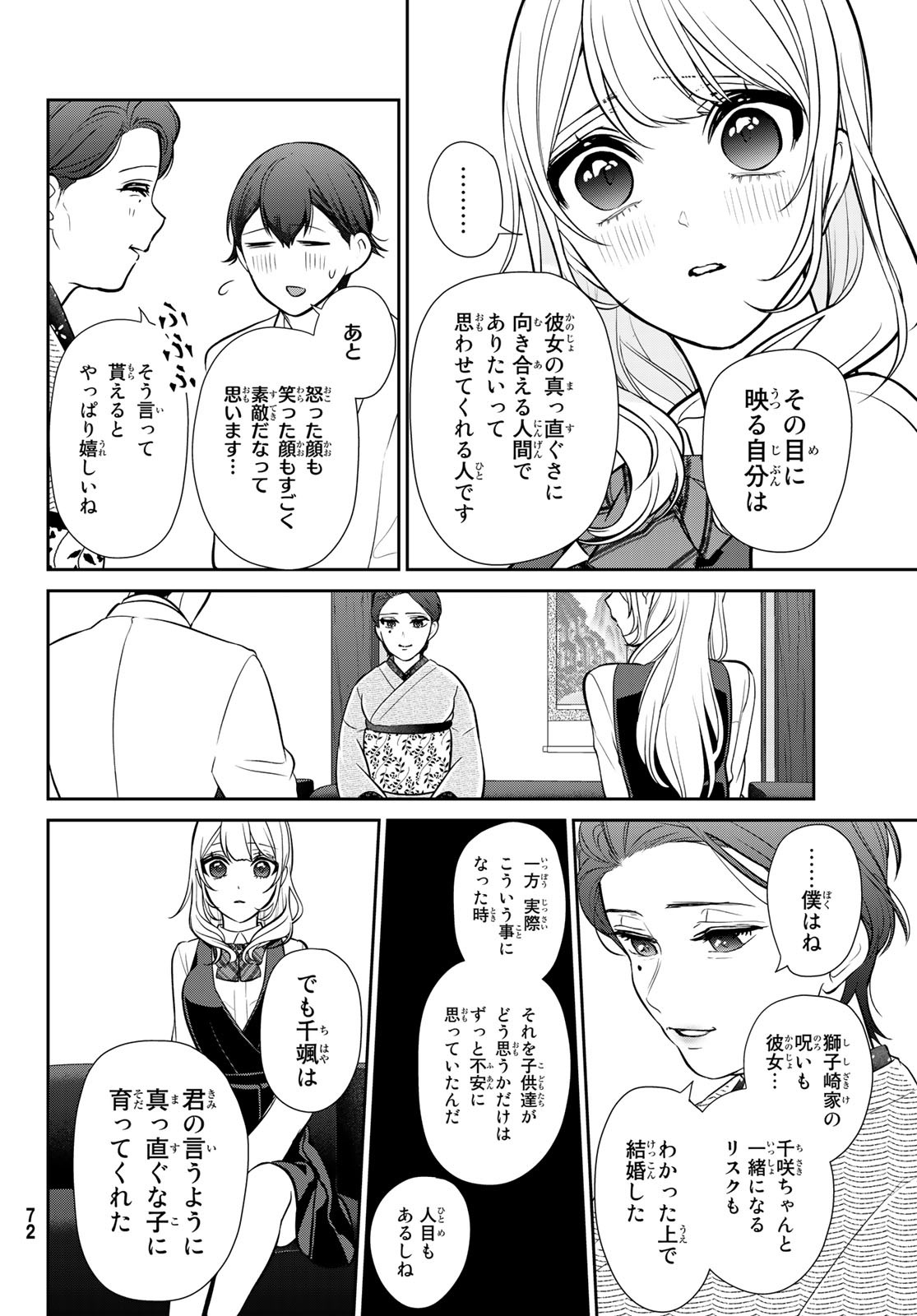 彼氏時々彼女 第2話 - Page 28