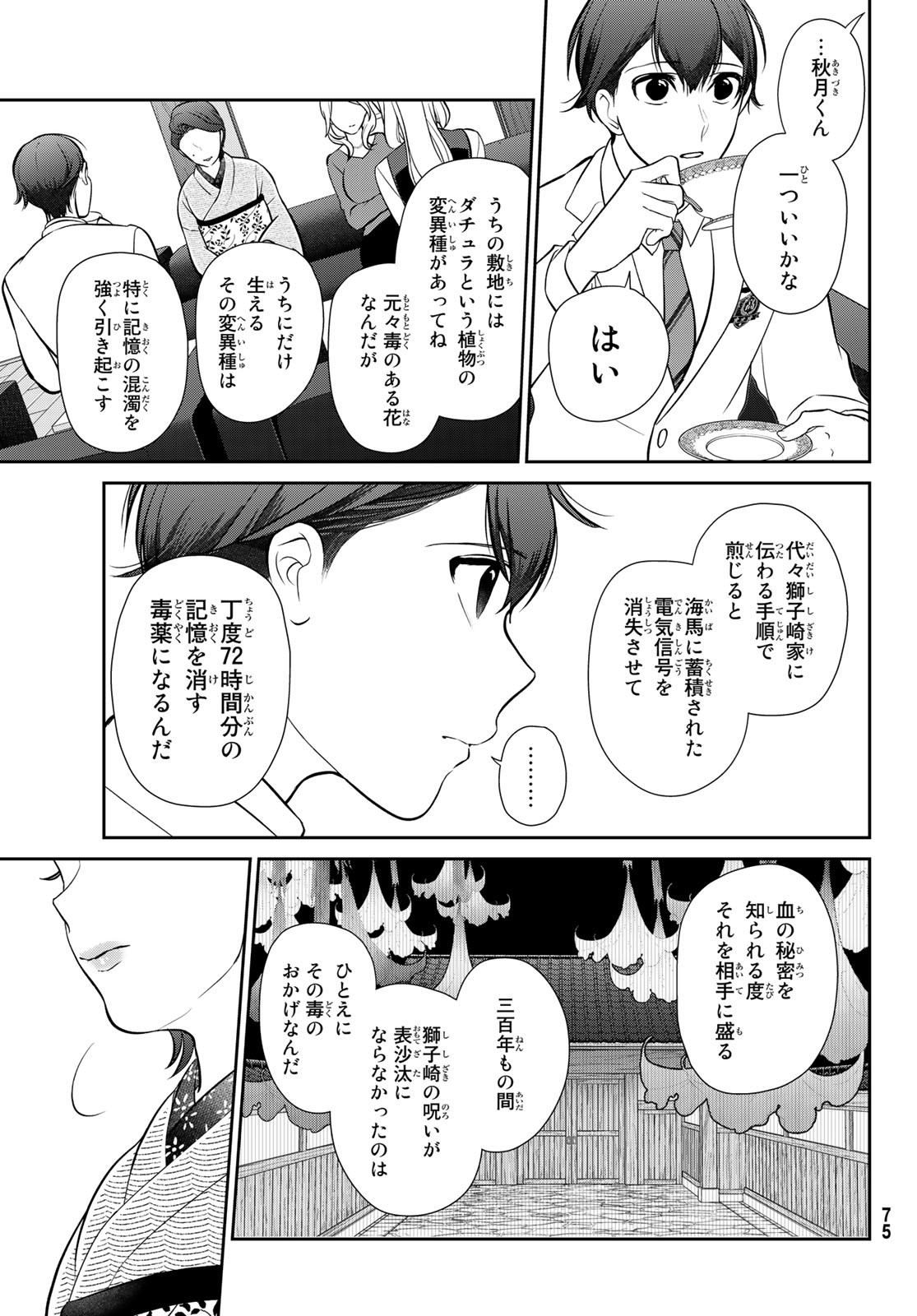 彼氏時々彼女 第2話 - Page 31