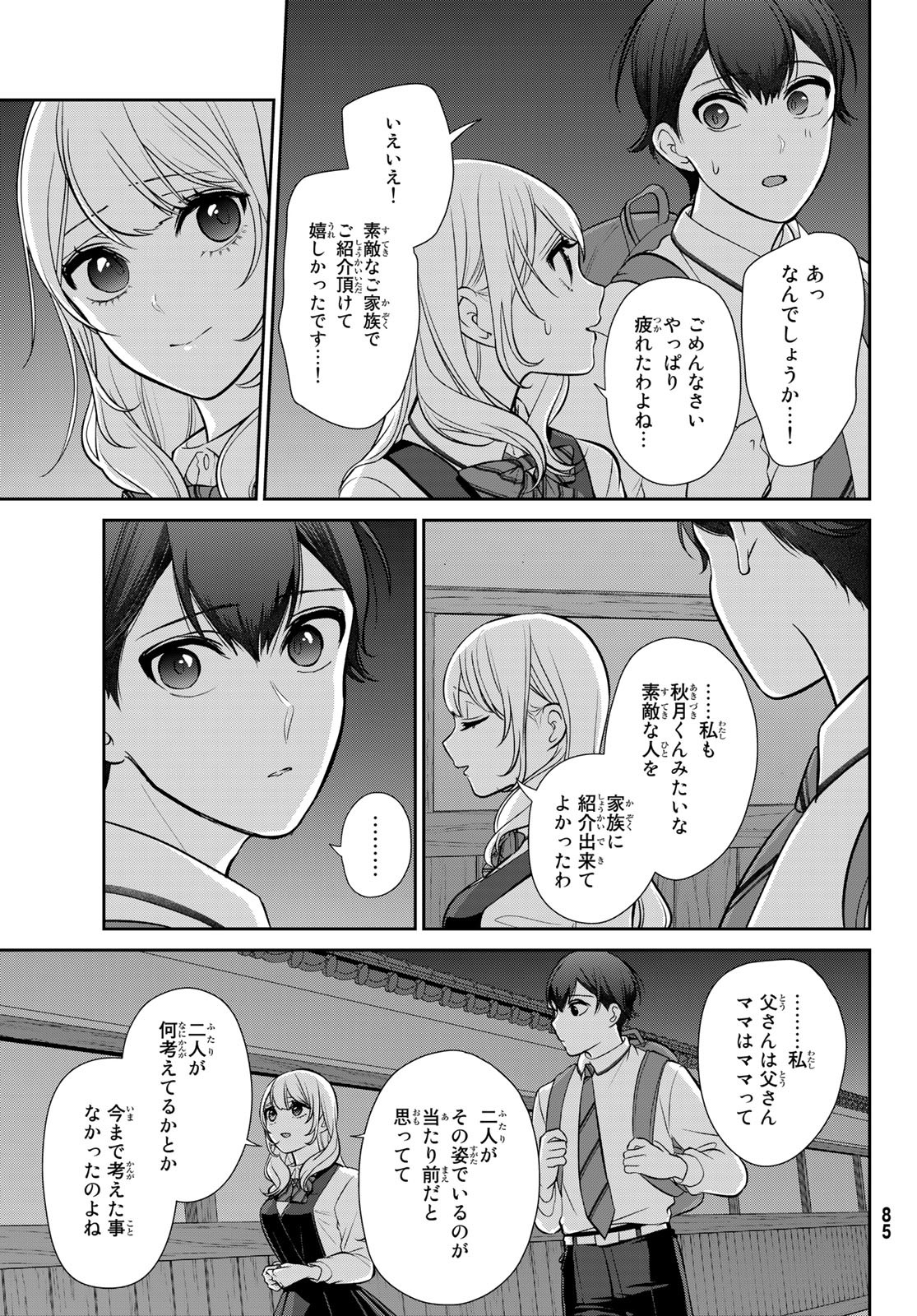 彼氏時々彼女 第2話 - Page 41