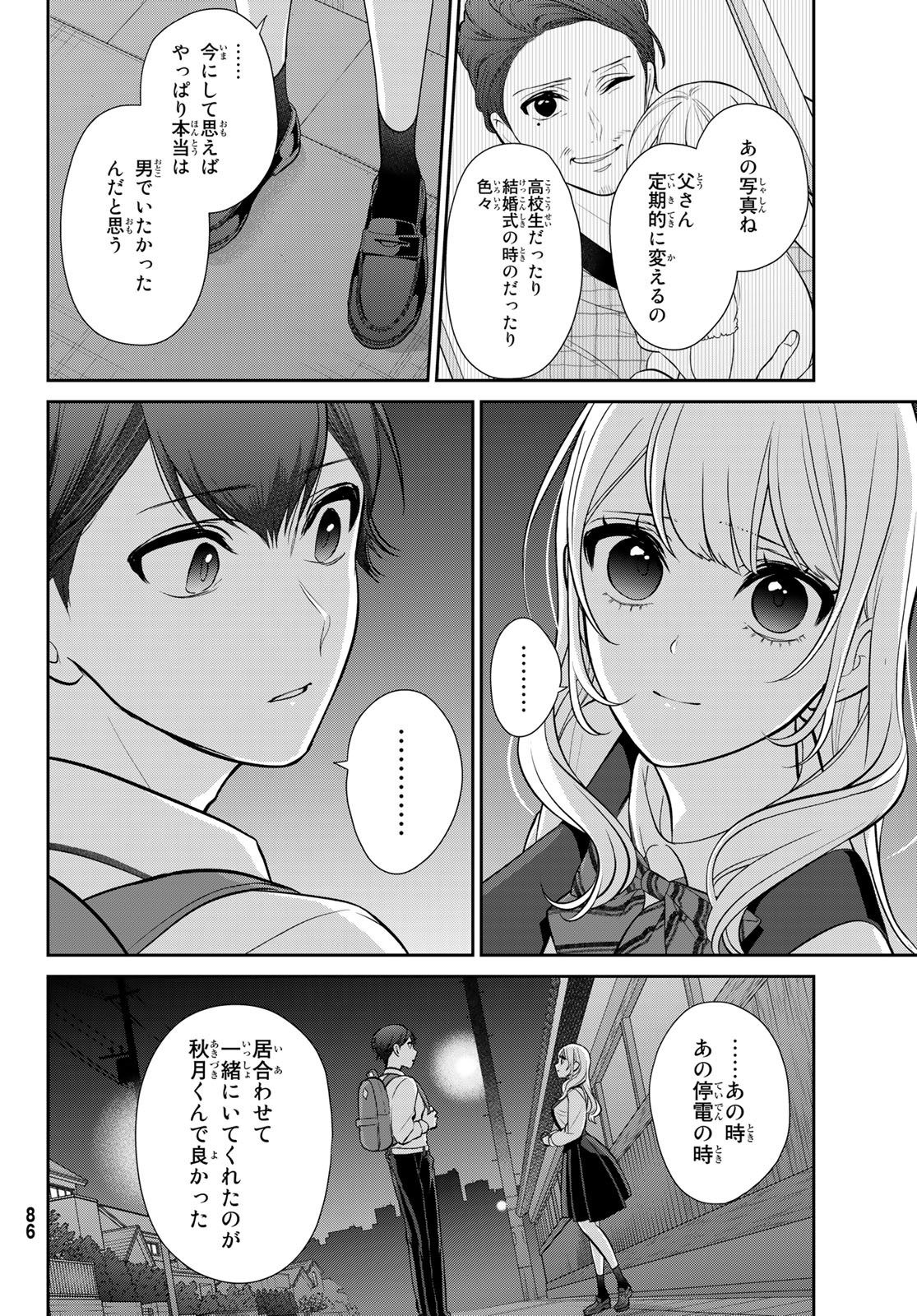 彼氏時々彼女 第2話 - Page 42