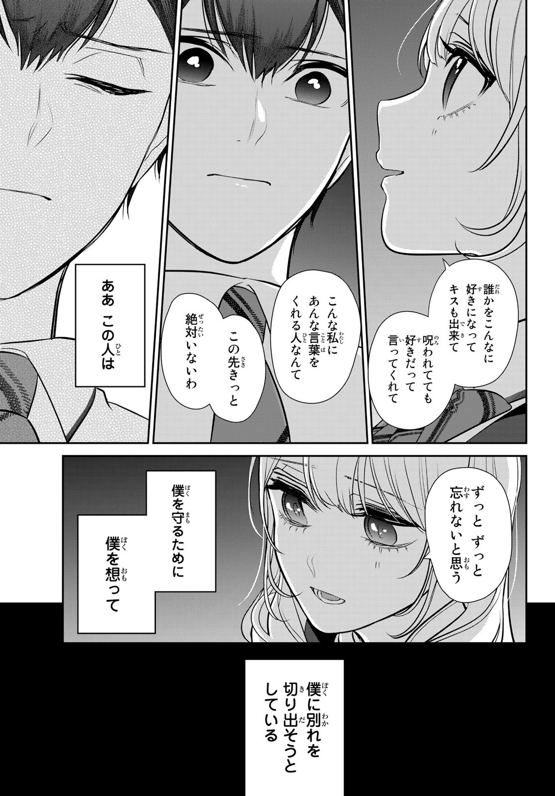 彼氏時々彼女 第2話 - Page 43