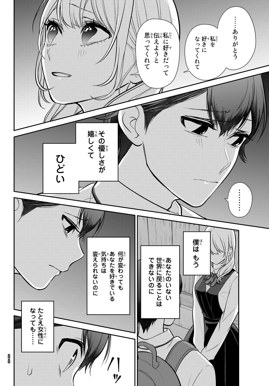 彼氏時々彼女 第2話 - Page 44