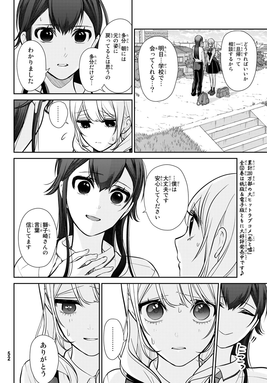 彼氏時々彼女 第2話 - Page 8