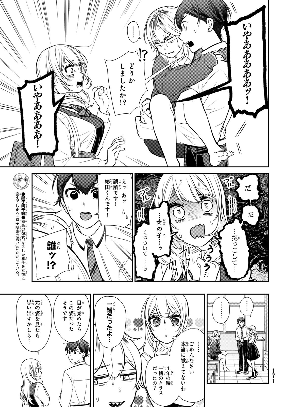 彼氏時々彼女 第4話 - Page 20