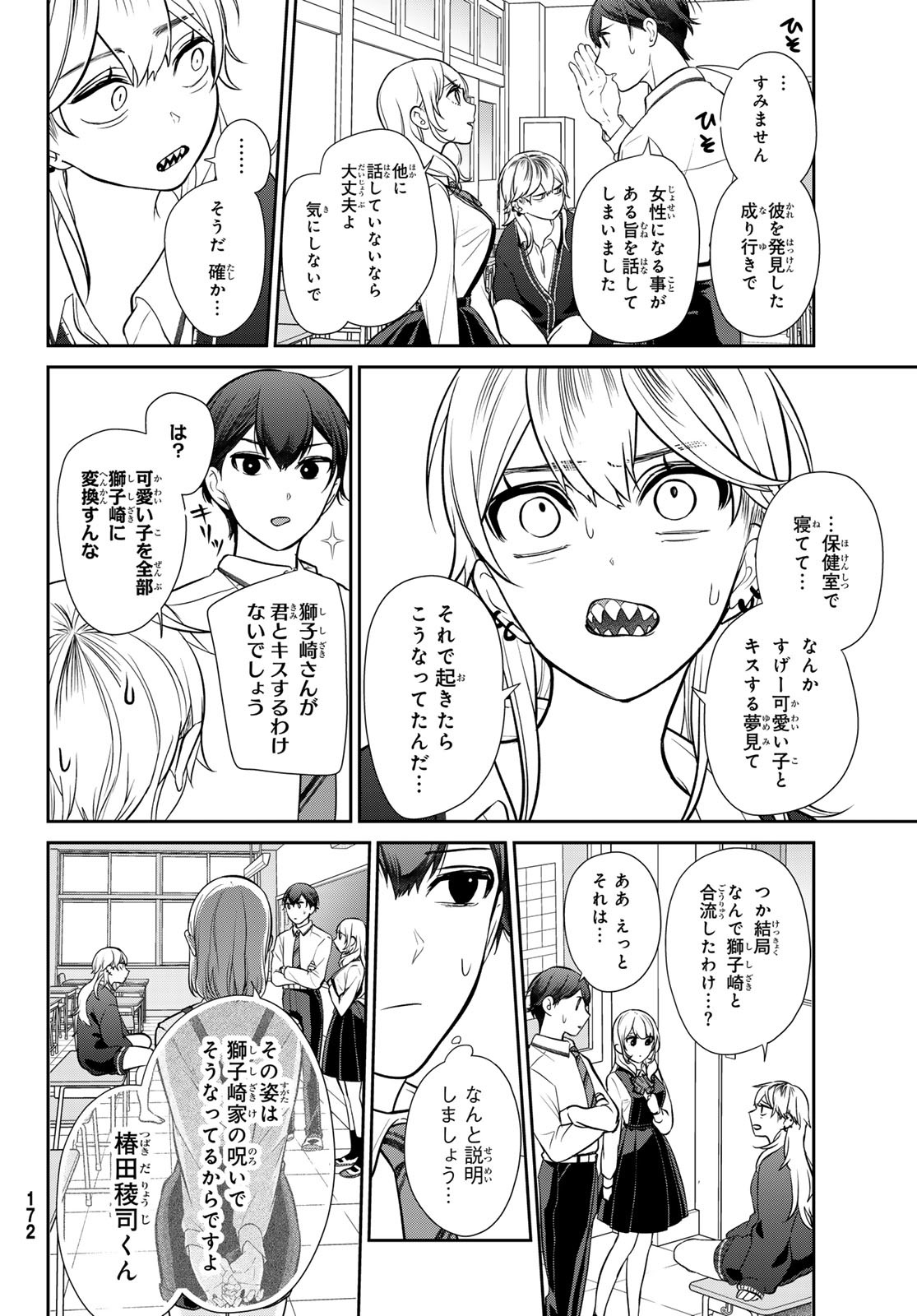 彼氏時々彼女 第4話 - Page 21