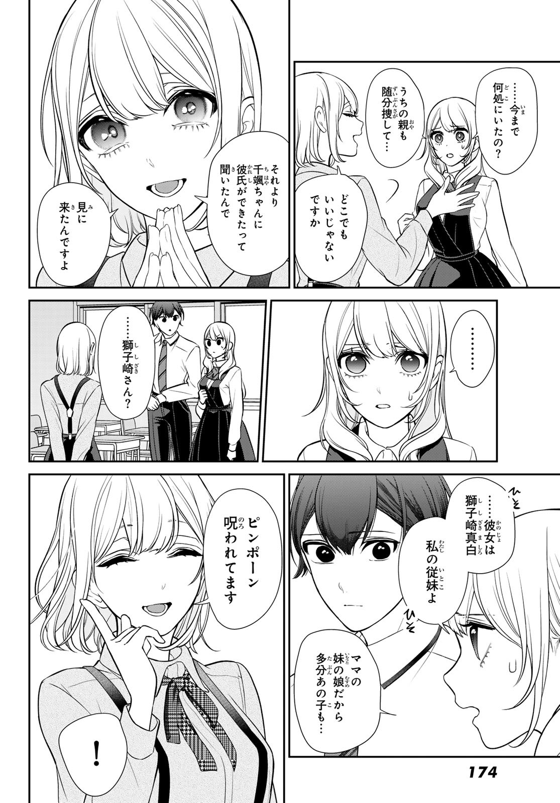 彼氏時々彼女 第4話 - Page 23