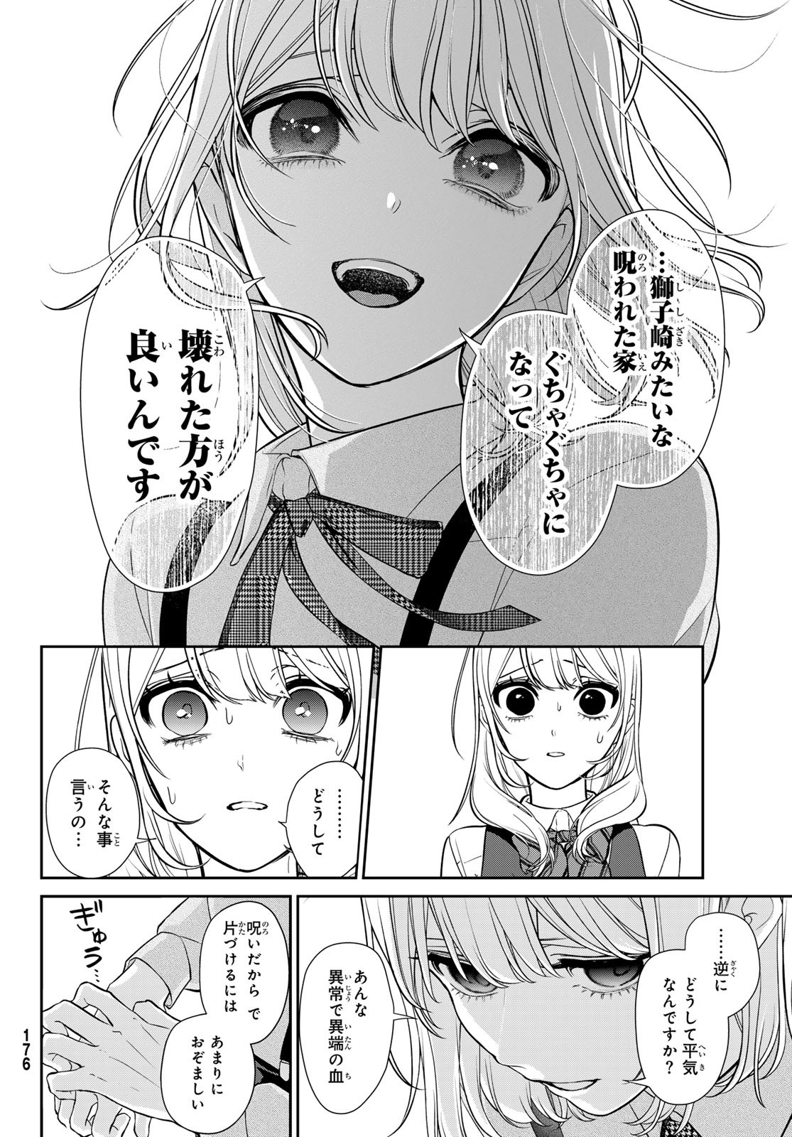 彼氏時々彼女 第4話 - Page 25