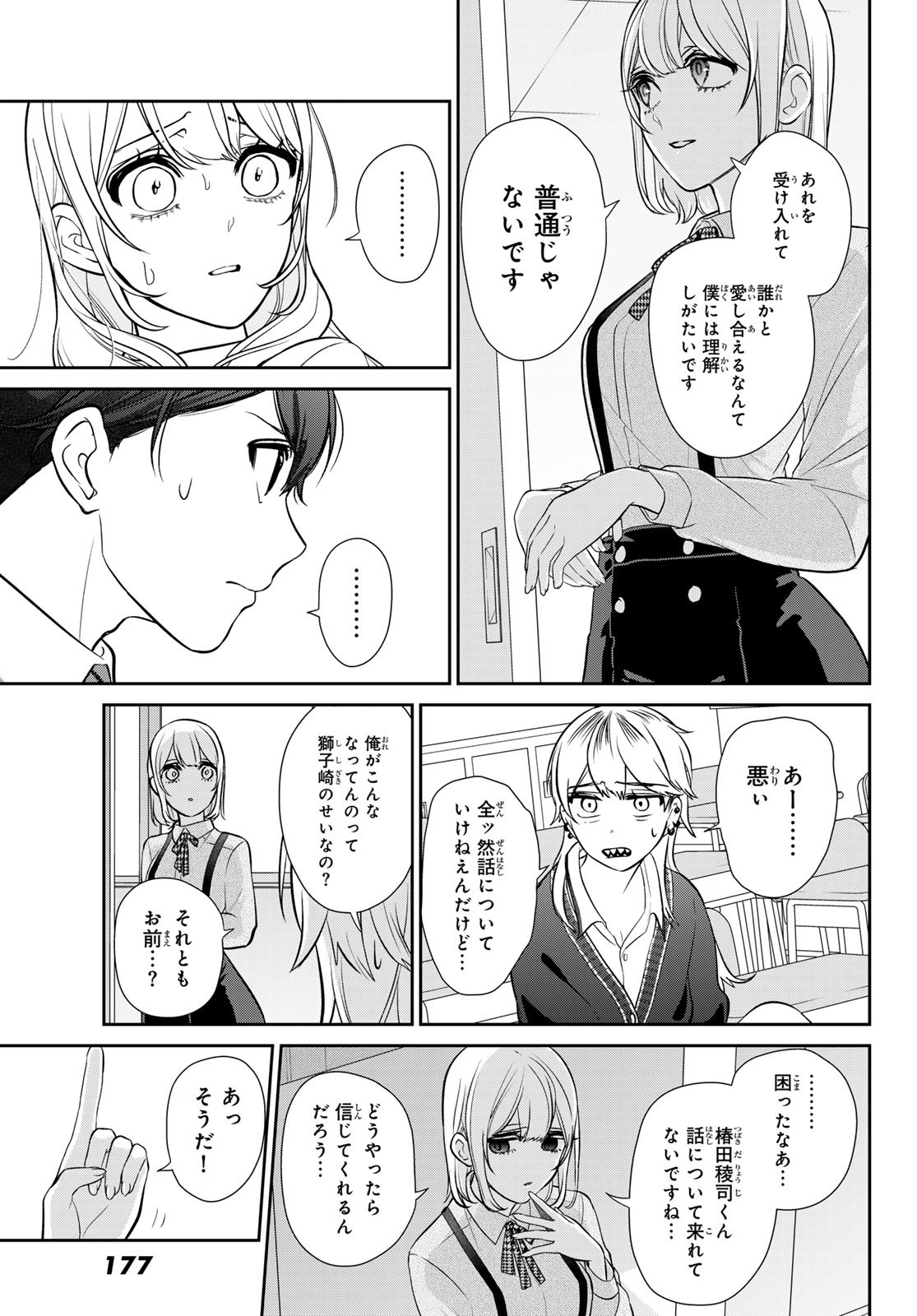 彼氏時々彼女 第4話 - Page 26