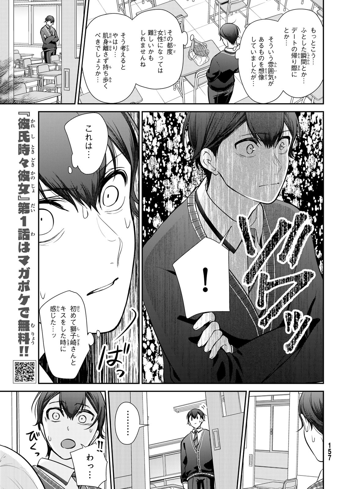 彼氏時々彼女 第4話 - Page 6