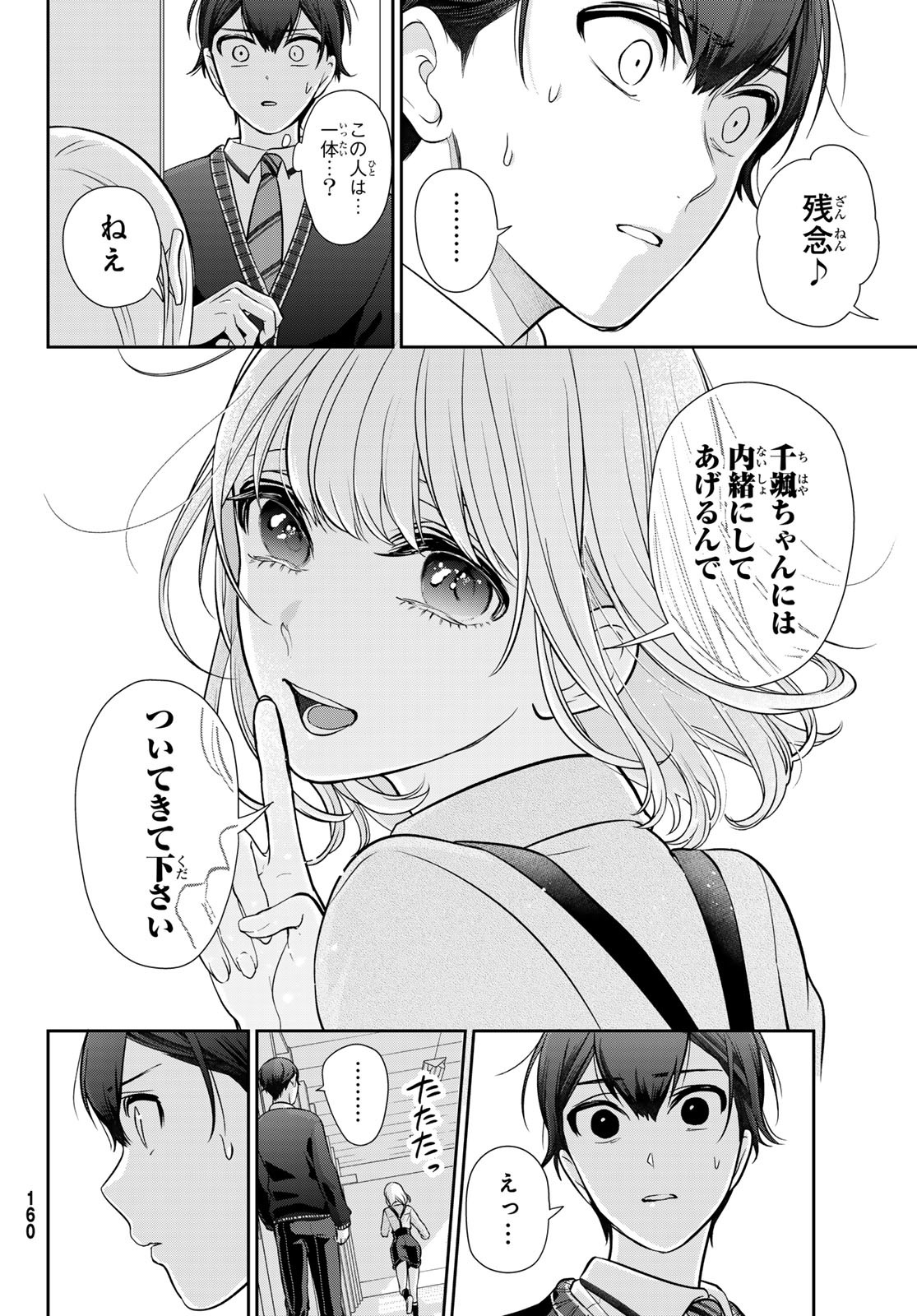 彼氏時々彼女 第4話 - Page 9