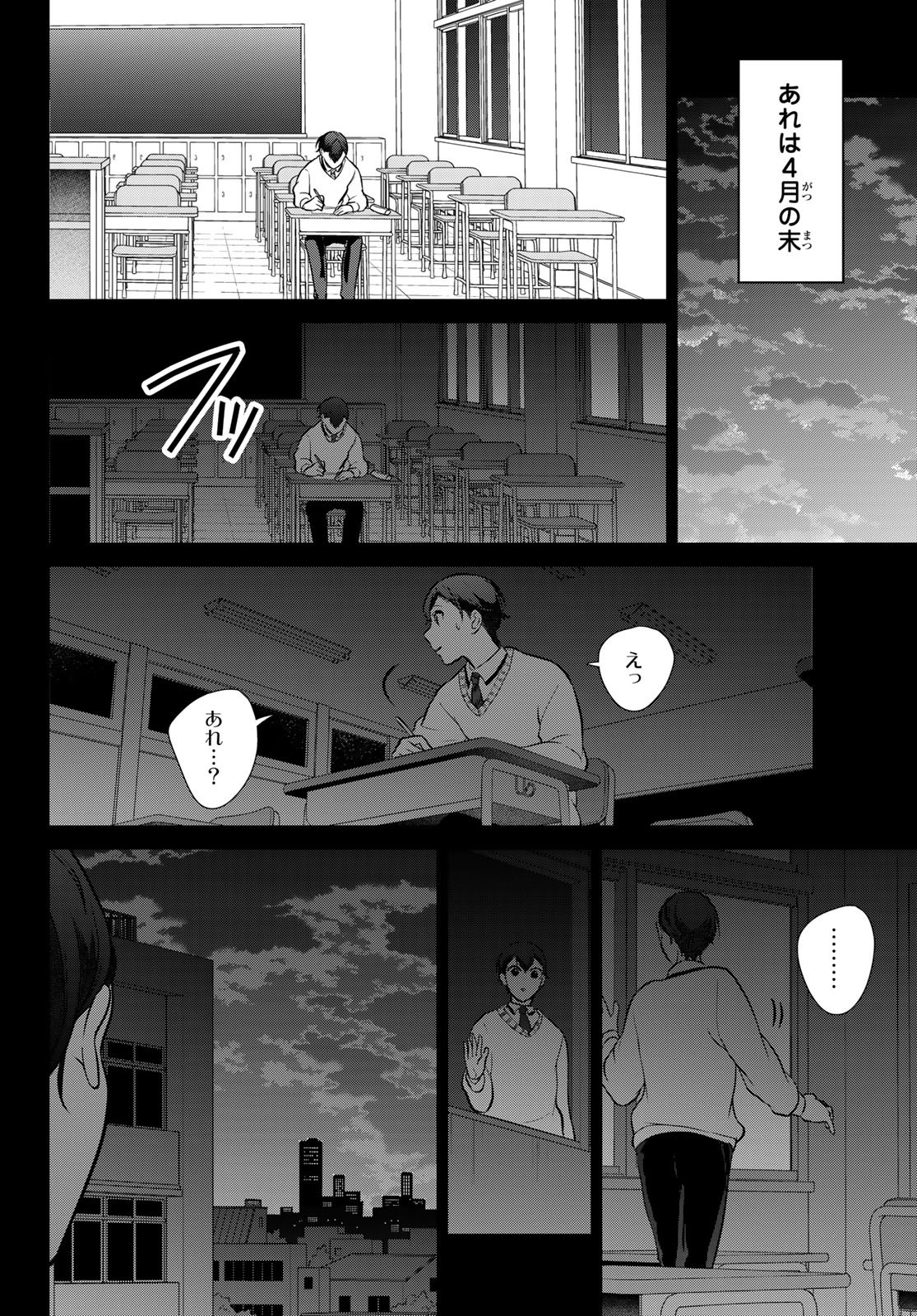 彼氏時々彼女 第1話 - Page 12