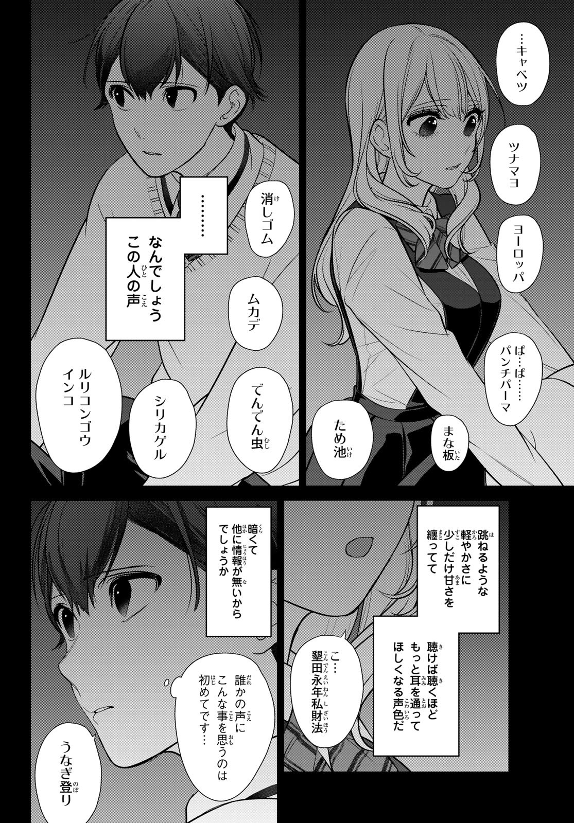 彼氏時々彼女 第1話 - Page 18