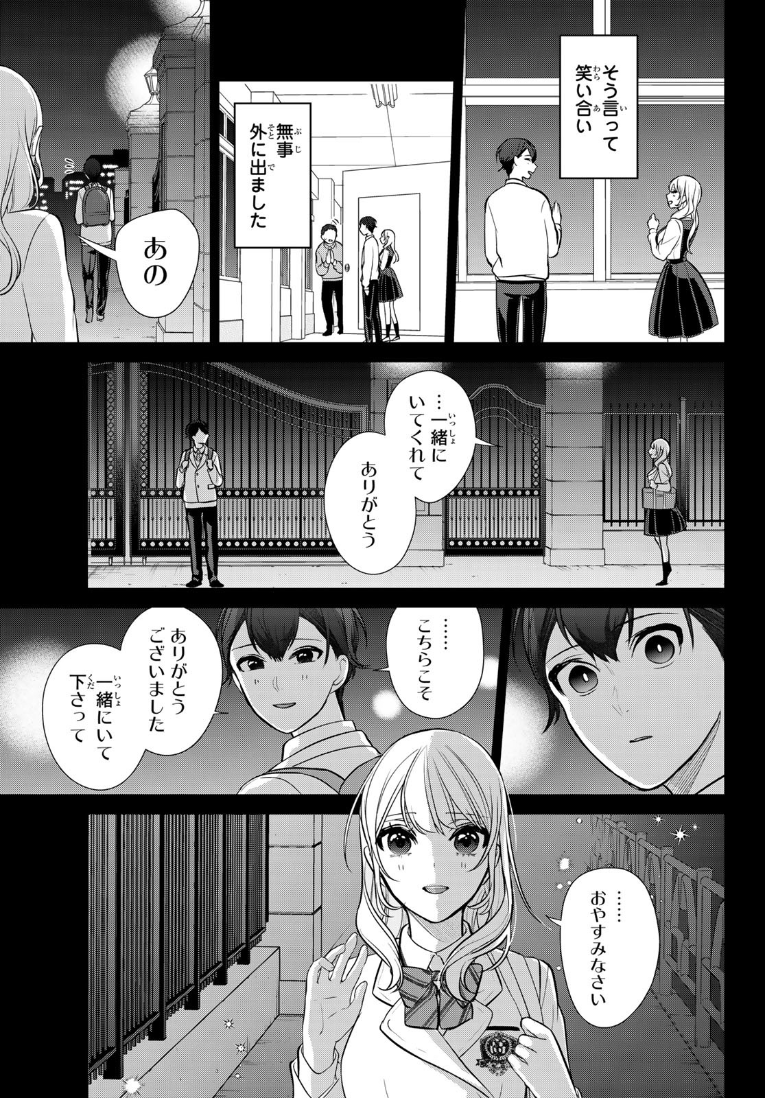 彼氏時々彼女 第1話 - Page 29