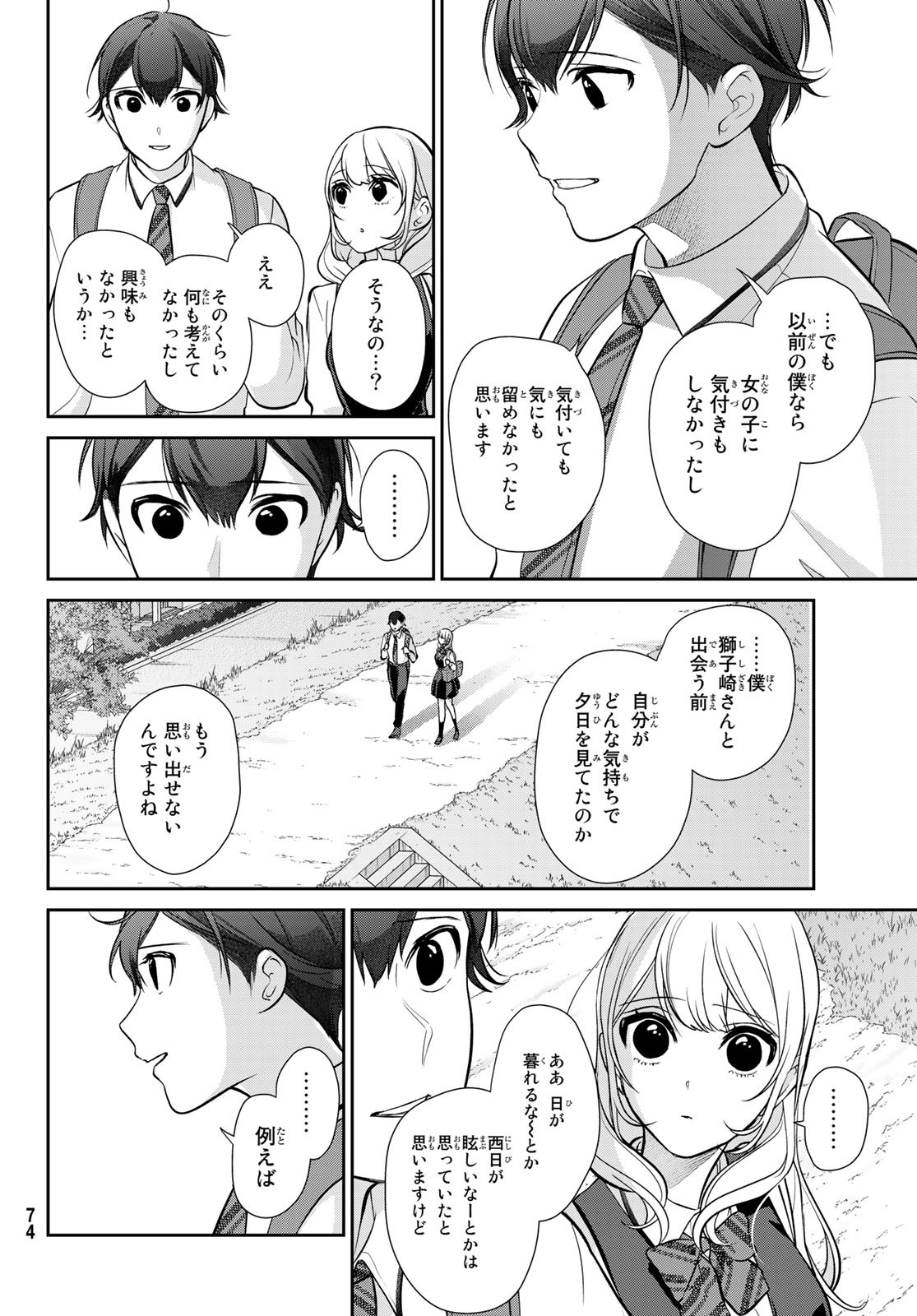 彼氏時々彼女 第1話 - Page 70