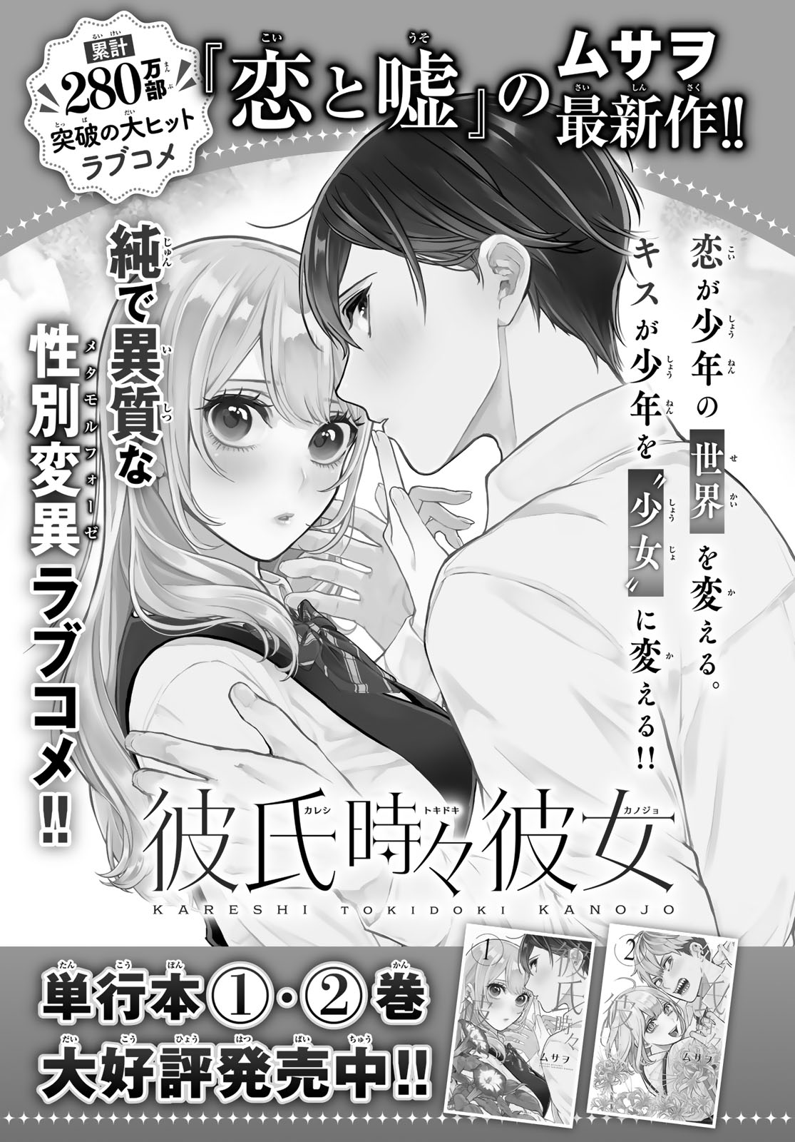 彼氏時々彼女 第8.1話 - Page 2