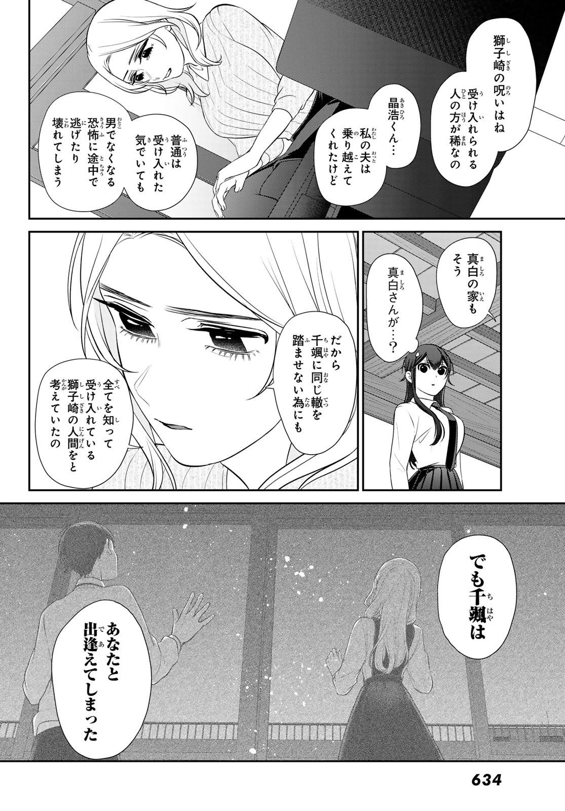 彼氏時々彼女 第8.1話 - Page 9