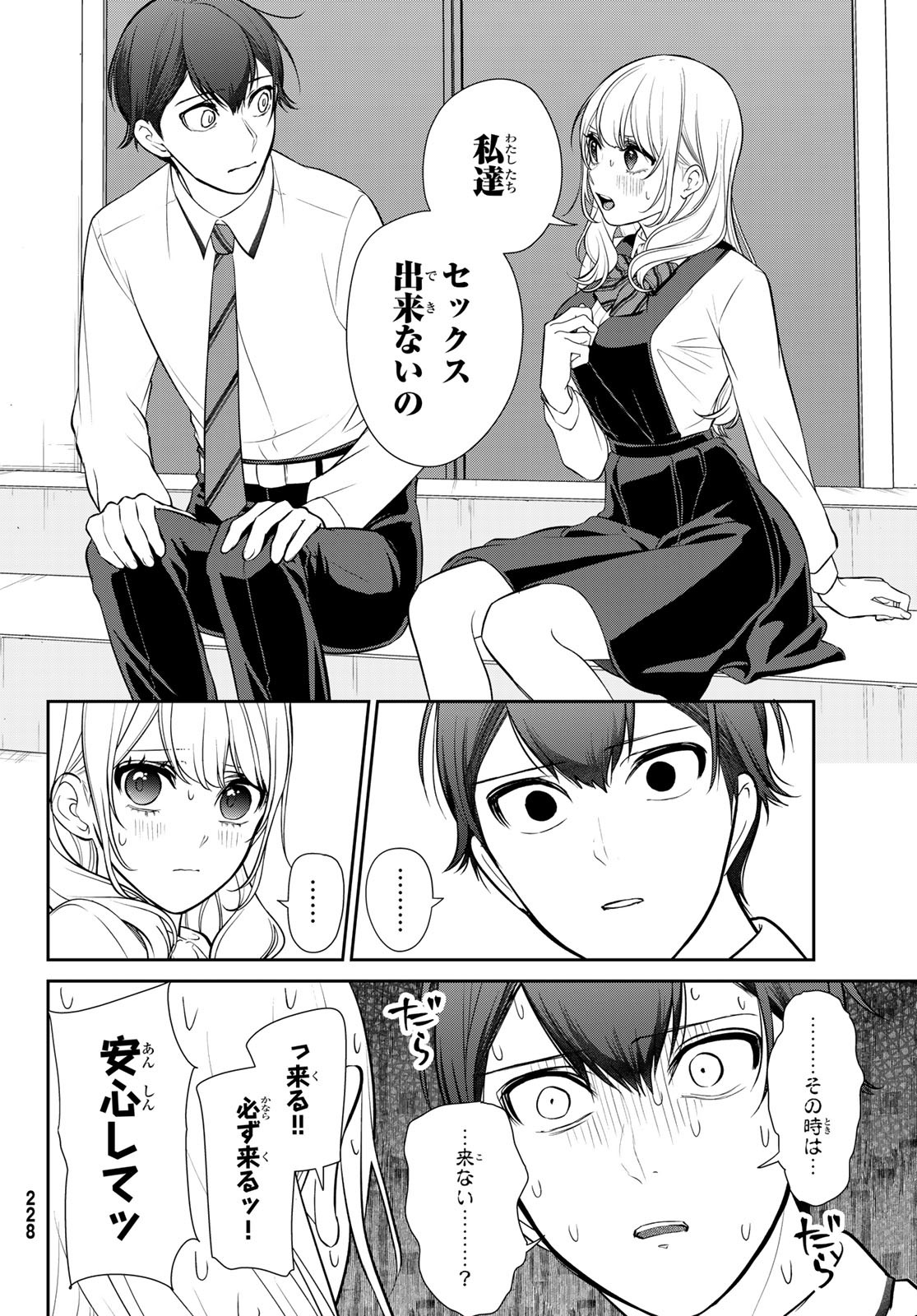 彼氏時々彼女 第3話 - Page 12