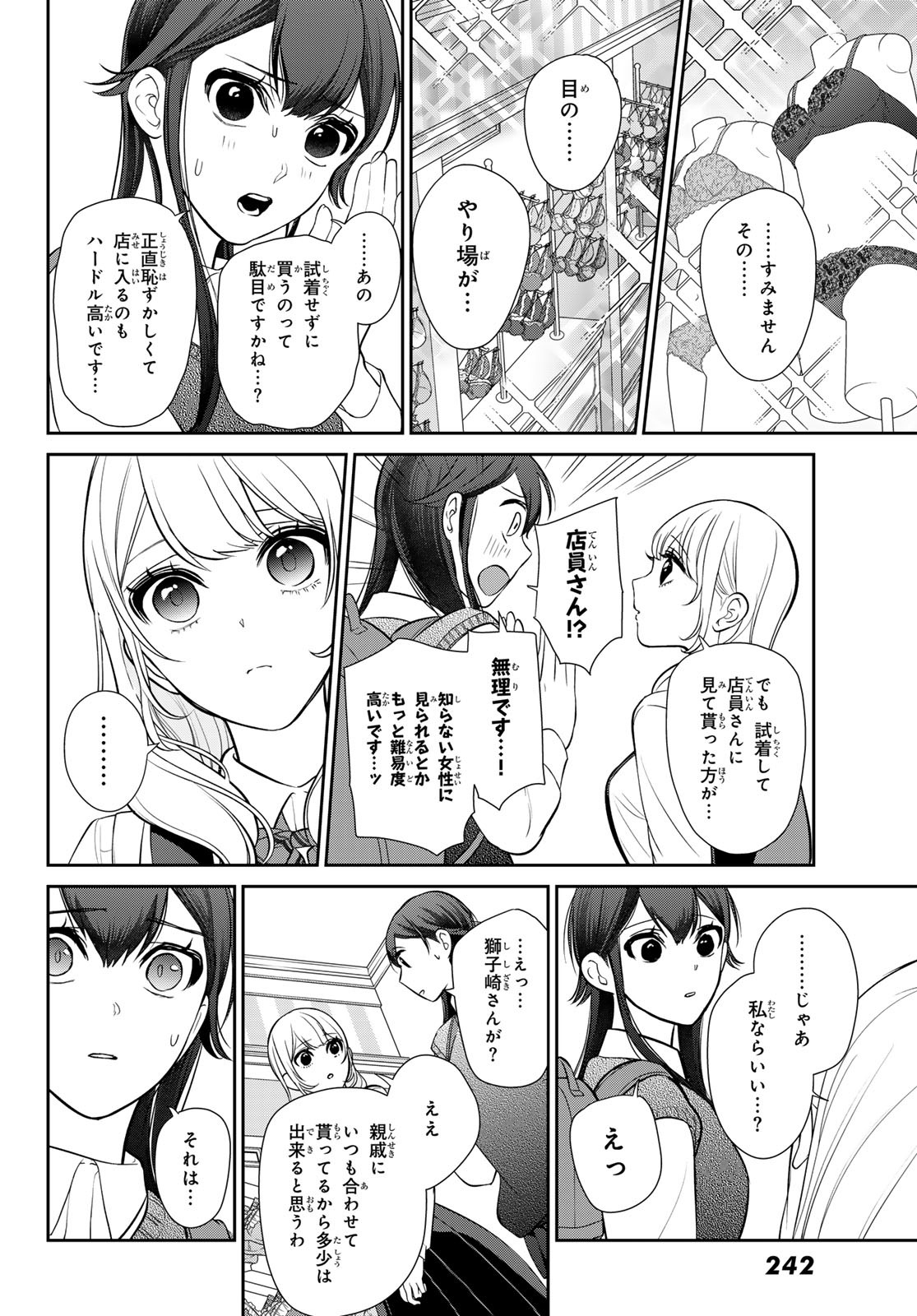 彼氏時々彼女 第3話 - Page 26