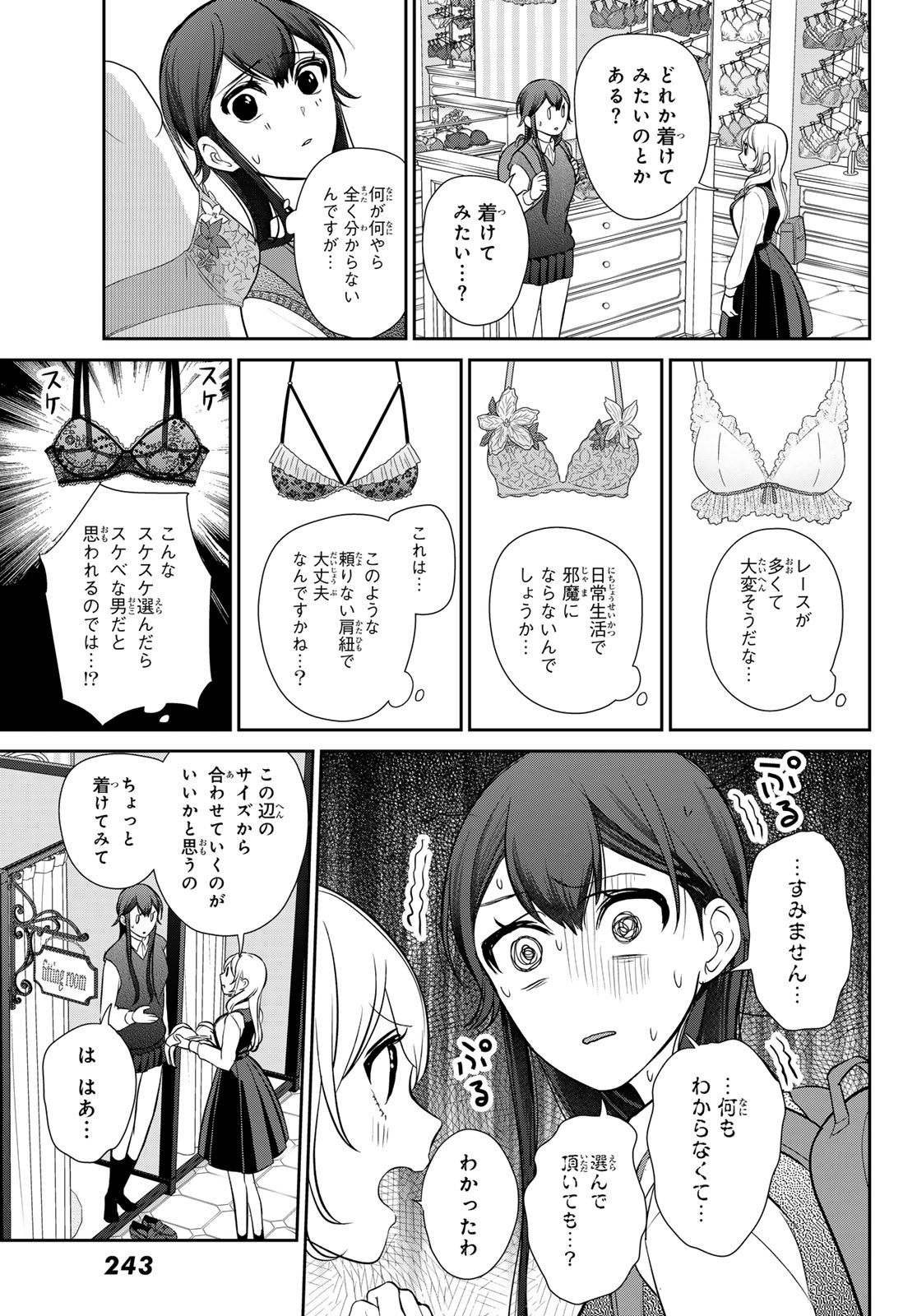 彼氏時々彼女 第3話 - Page 27