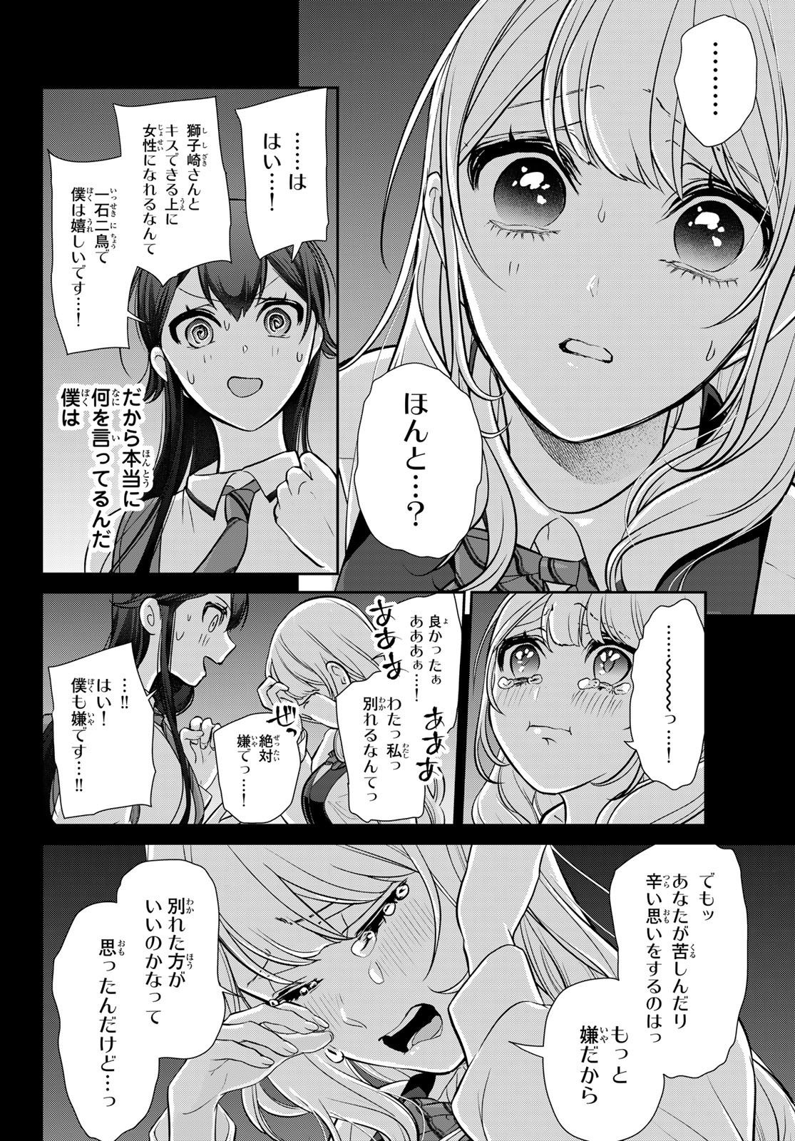 彼氏時々彼女 第3話 - Page 4