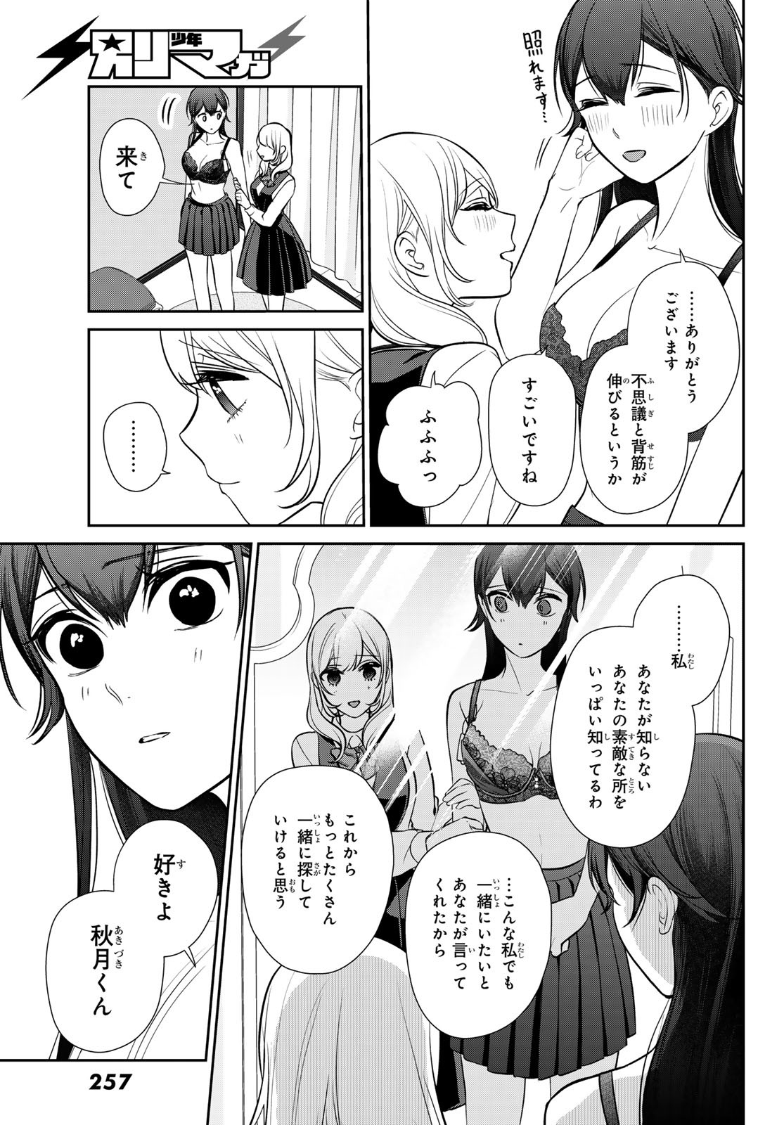 彼氏時々彼女 第3話 - Page 41