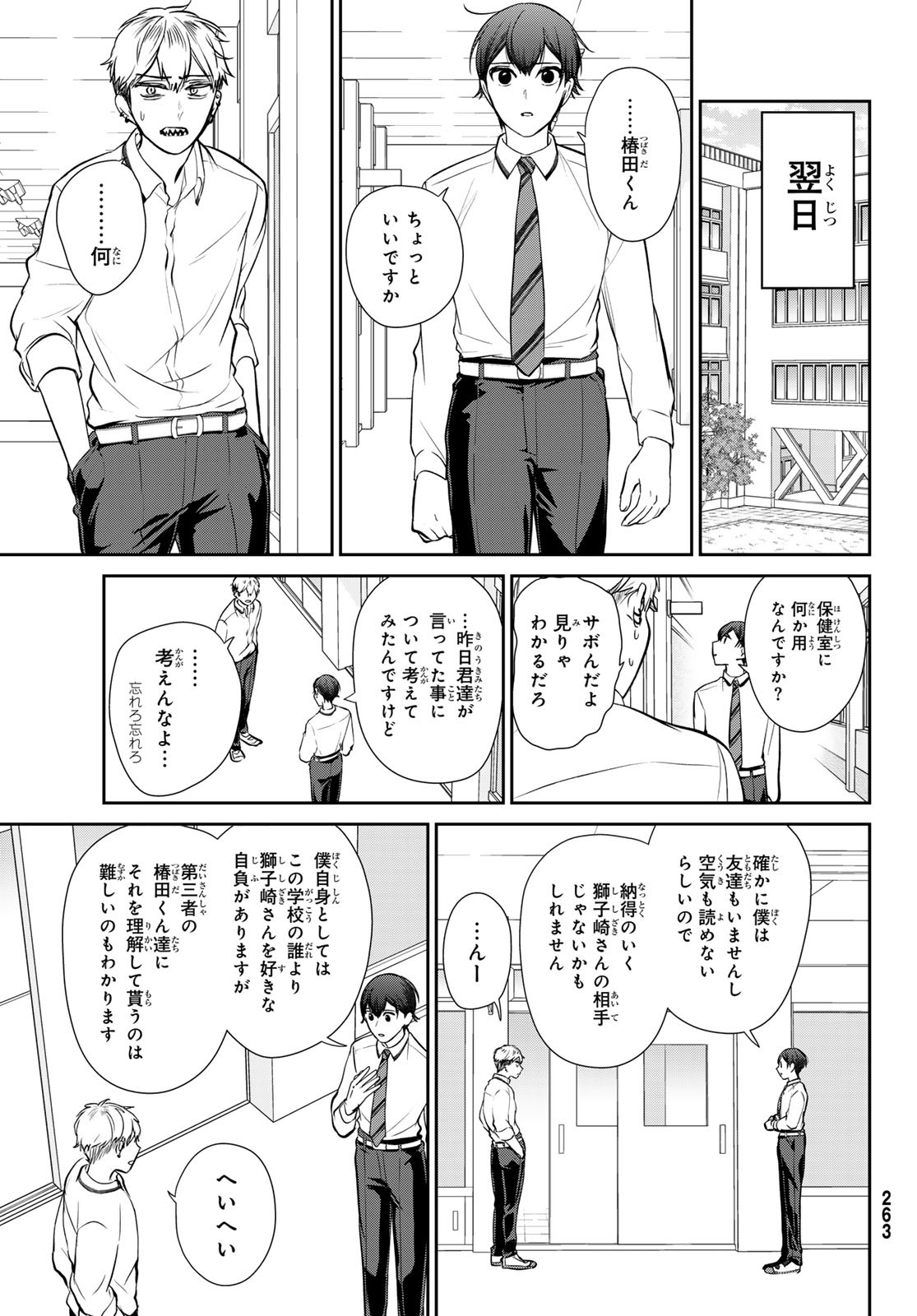 彼氏時々彼女 第3話 - Page 47