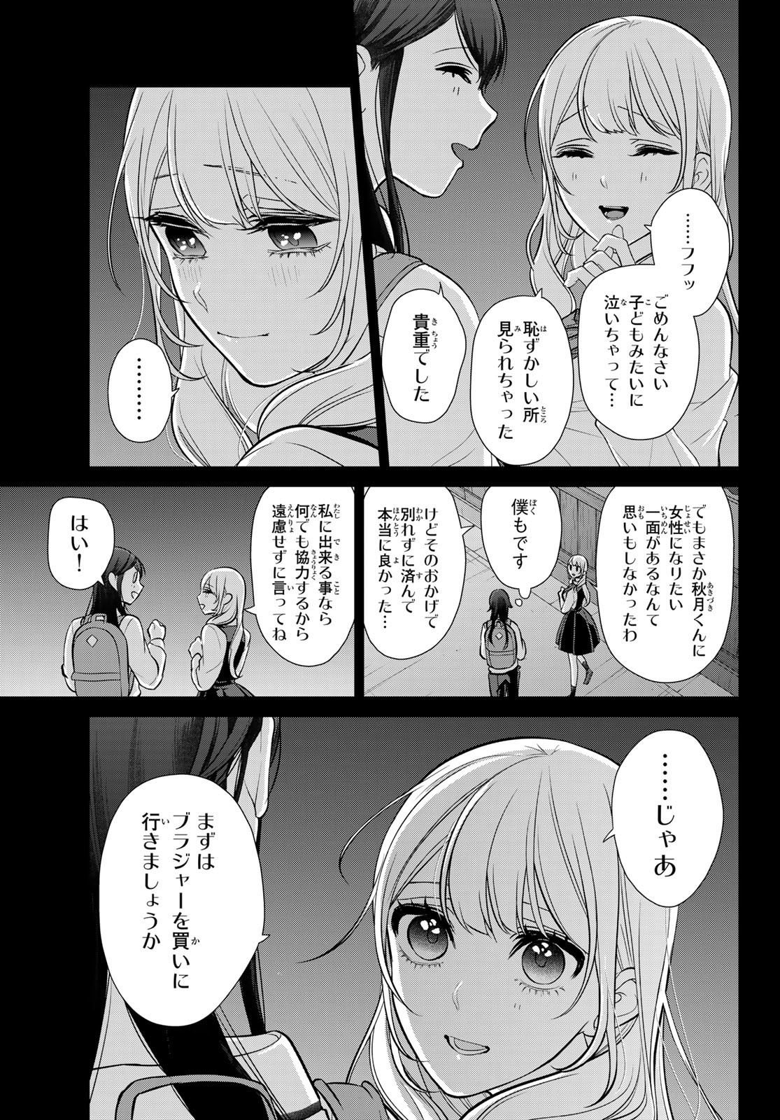 彼氏時々彼女 第3話 - Page 7