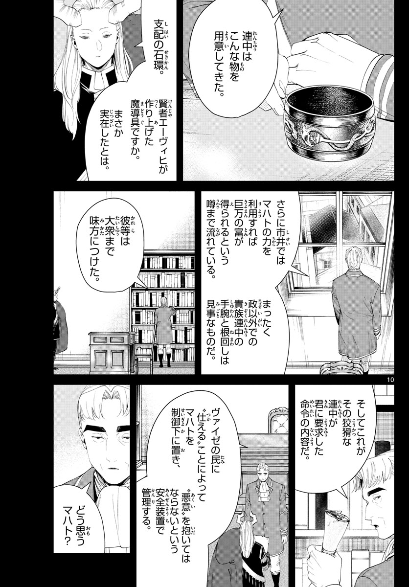 葬送のフリーレン 第92話 - Page 9