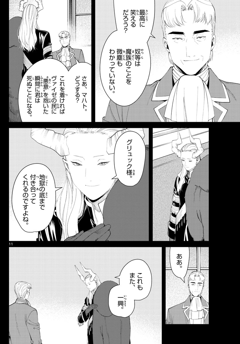 葬送のフリーレン 第92話 - Page 10