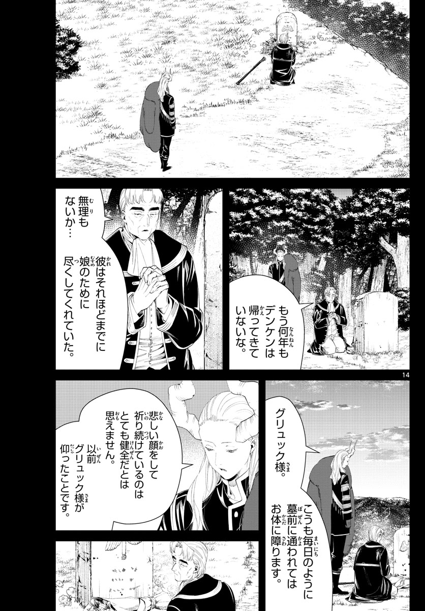 葬送のフリーレン 第92話 - Page 13