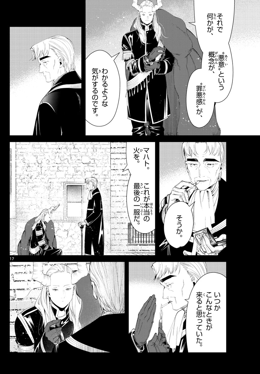 葬送のフリーレン 第92話 - Page 16