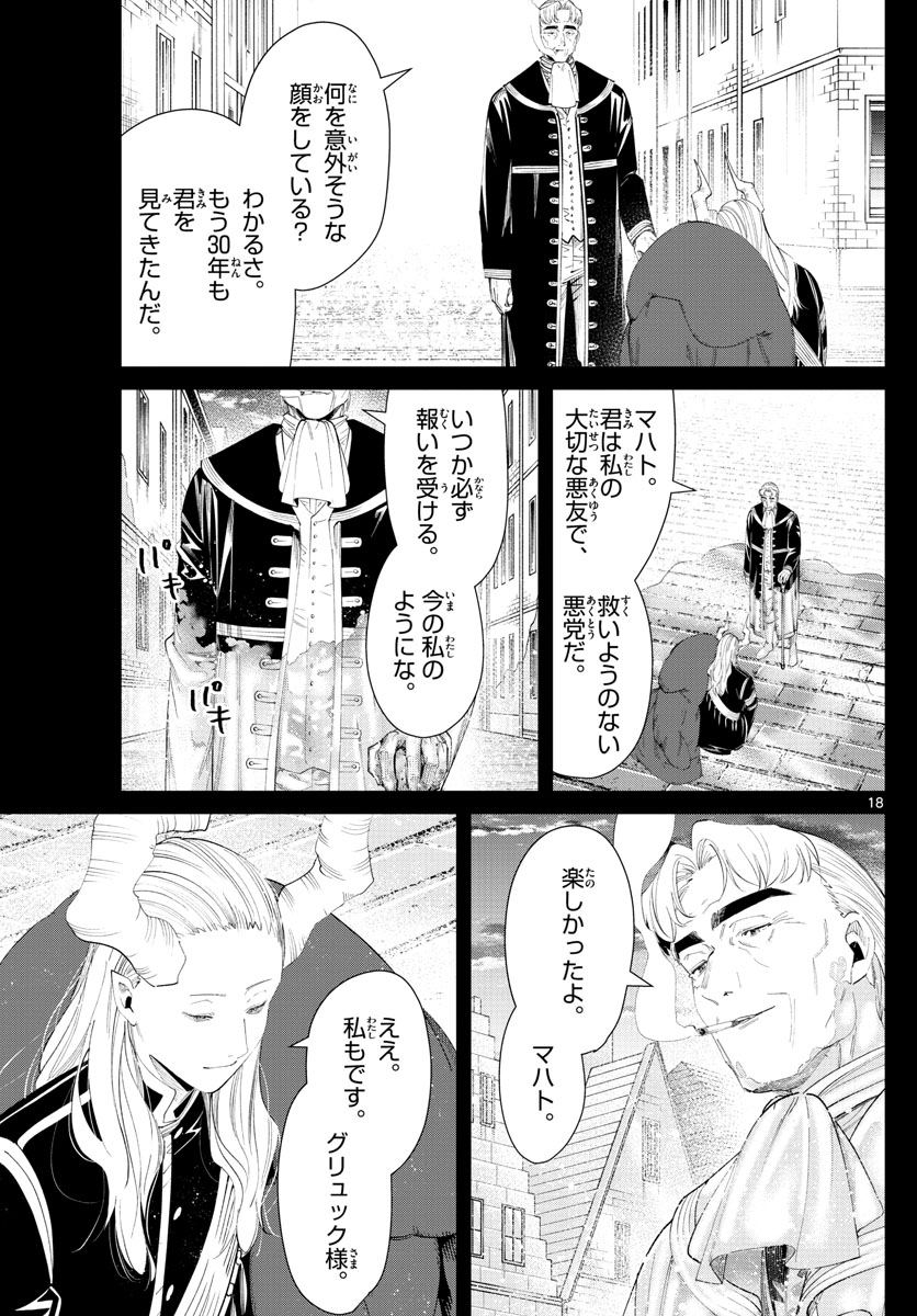 葬送のフリーレン 第92話 - Page 17