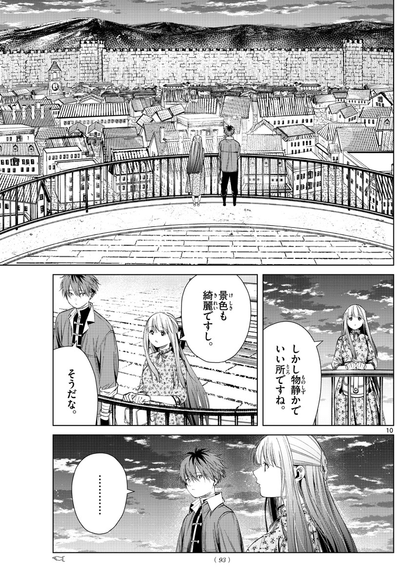 葬送のフリーレン 第67話 - Page 1