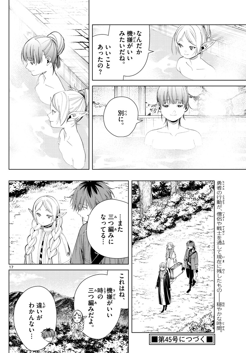 葬送のフリーレン 第67話 - Page 2