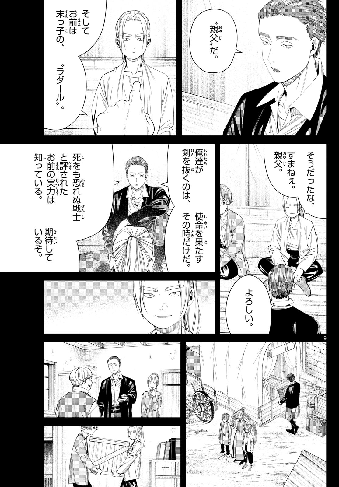 葬送のフリーレン 第125話 - Page 9