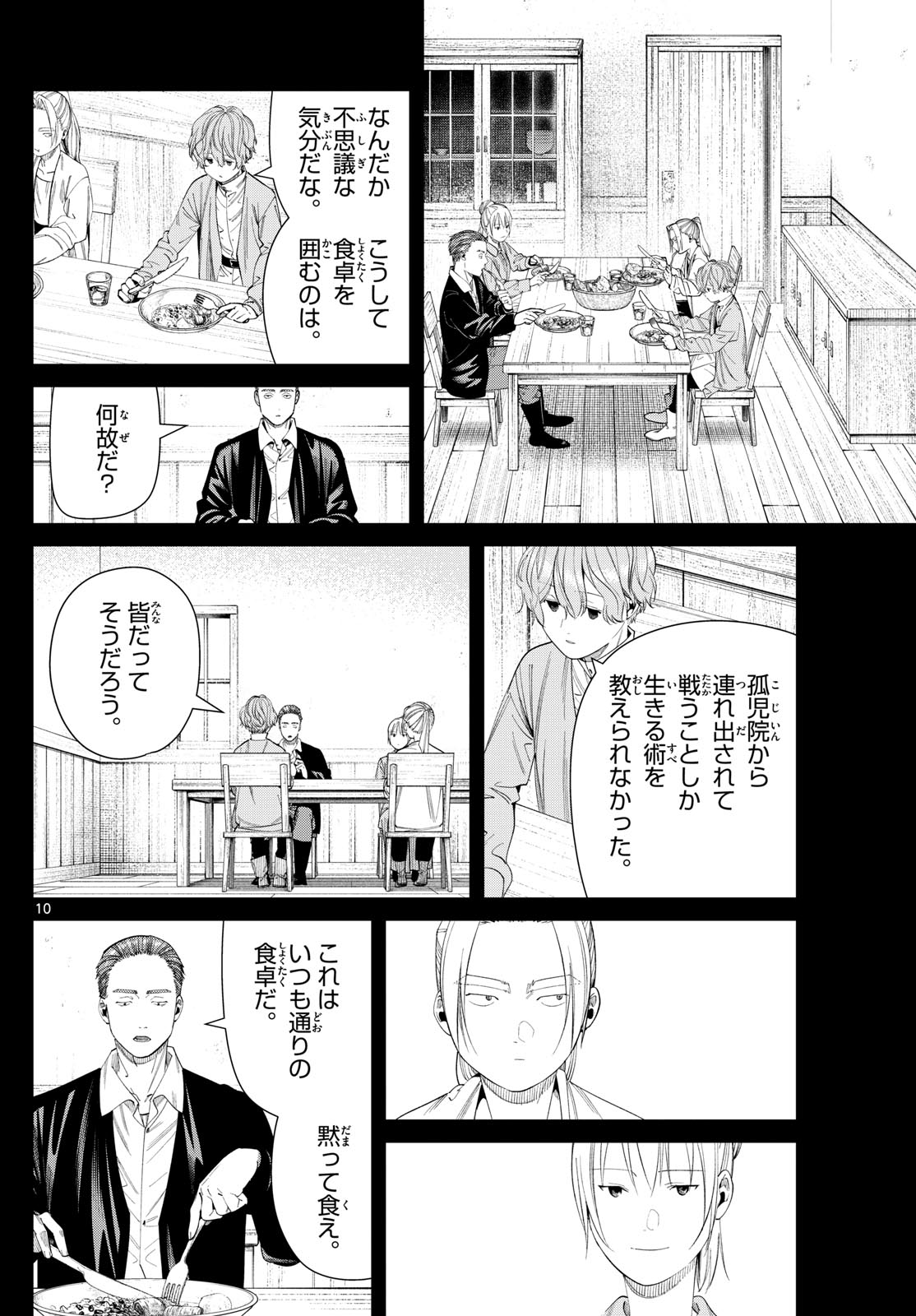 葬送のフリーレン 第125話 - Page 10