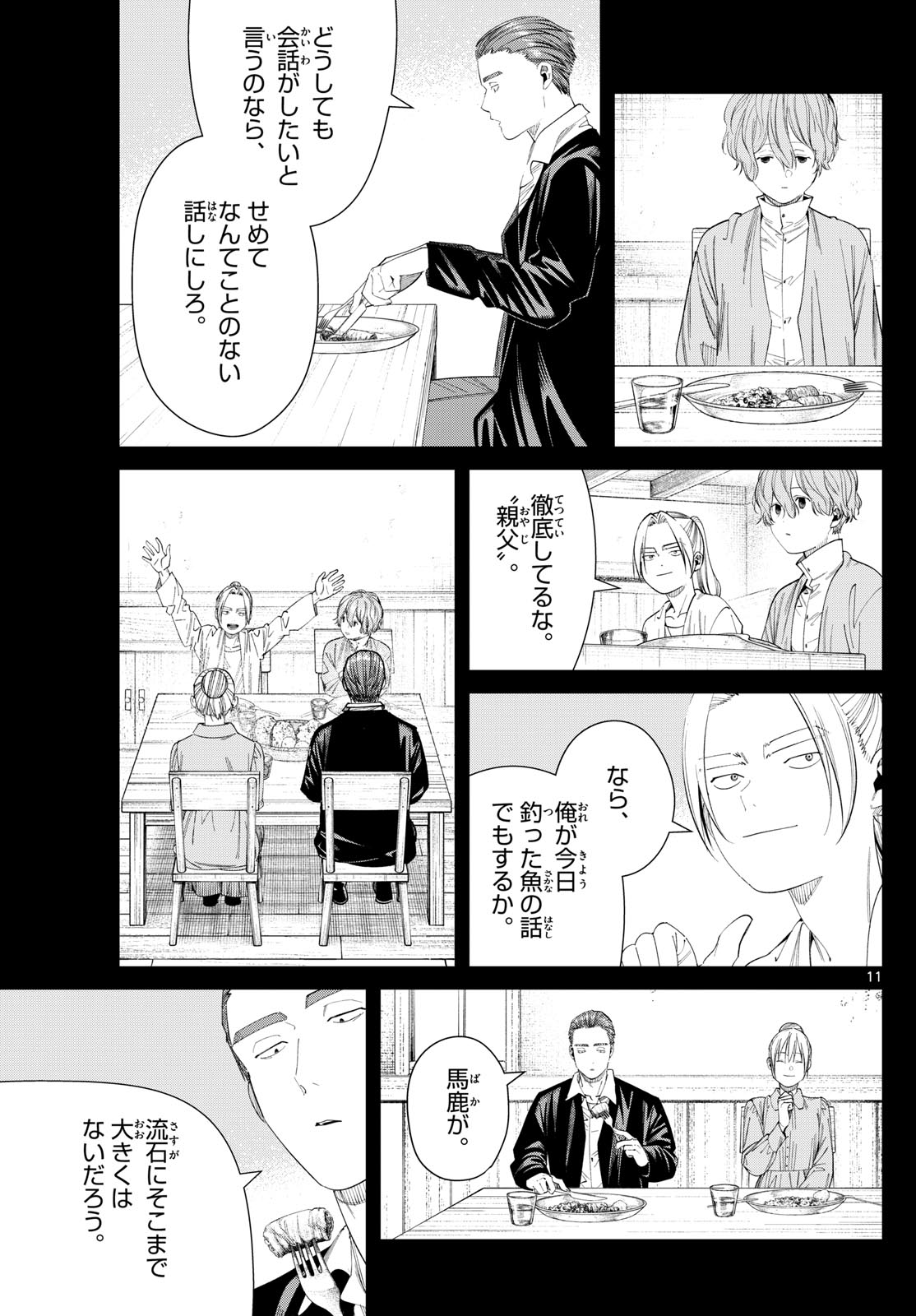 葬送のフリーレン 第125話 - Page 11