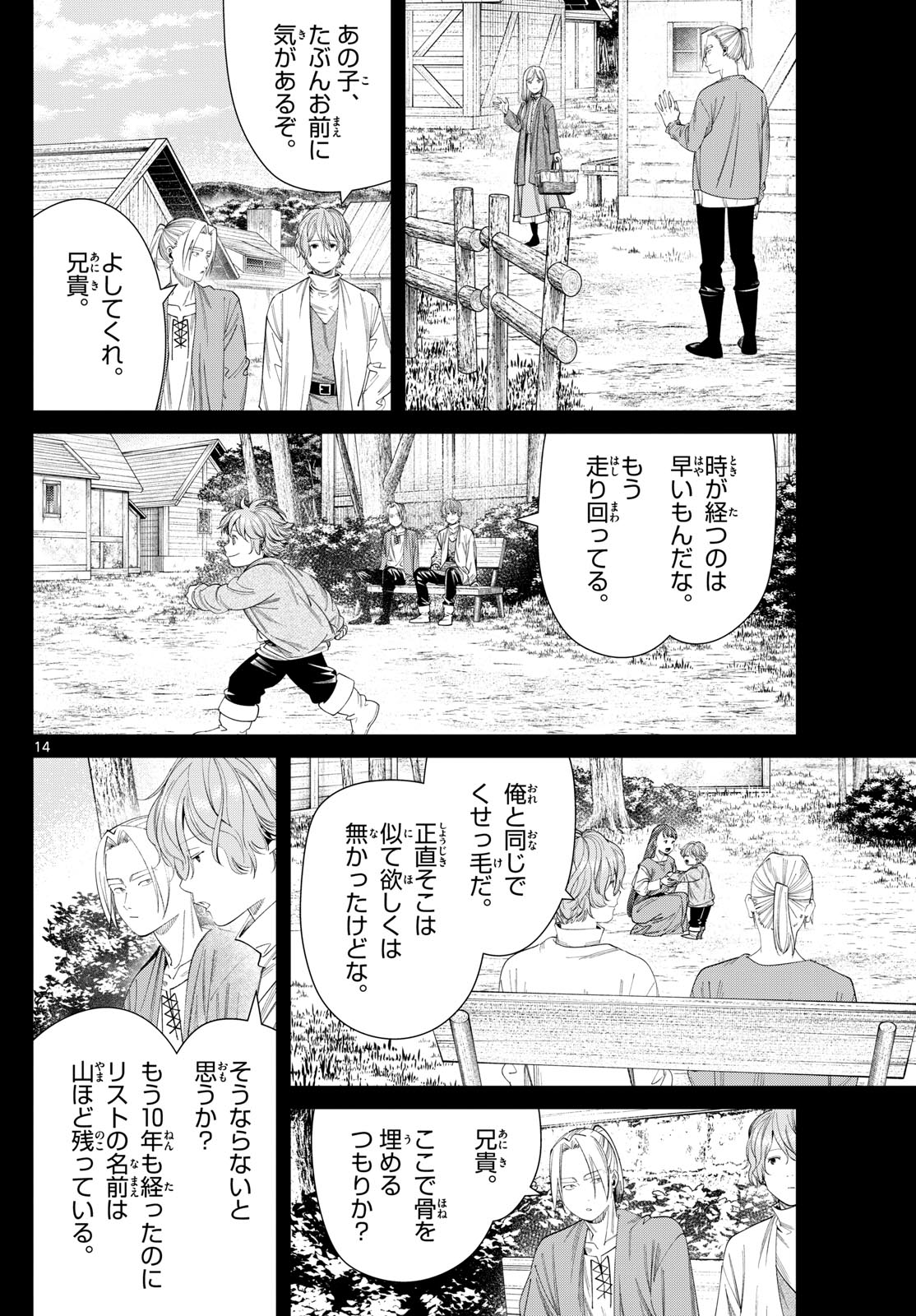 葬送のフリーレン 第125話 - Page 14