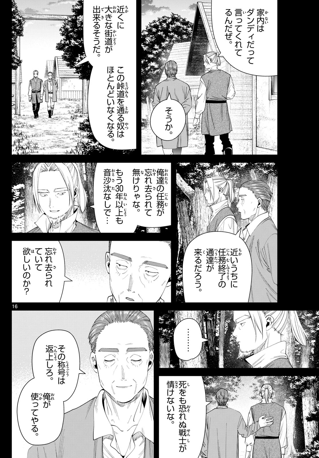 葬送のフリーレン 第125話 - Page 16