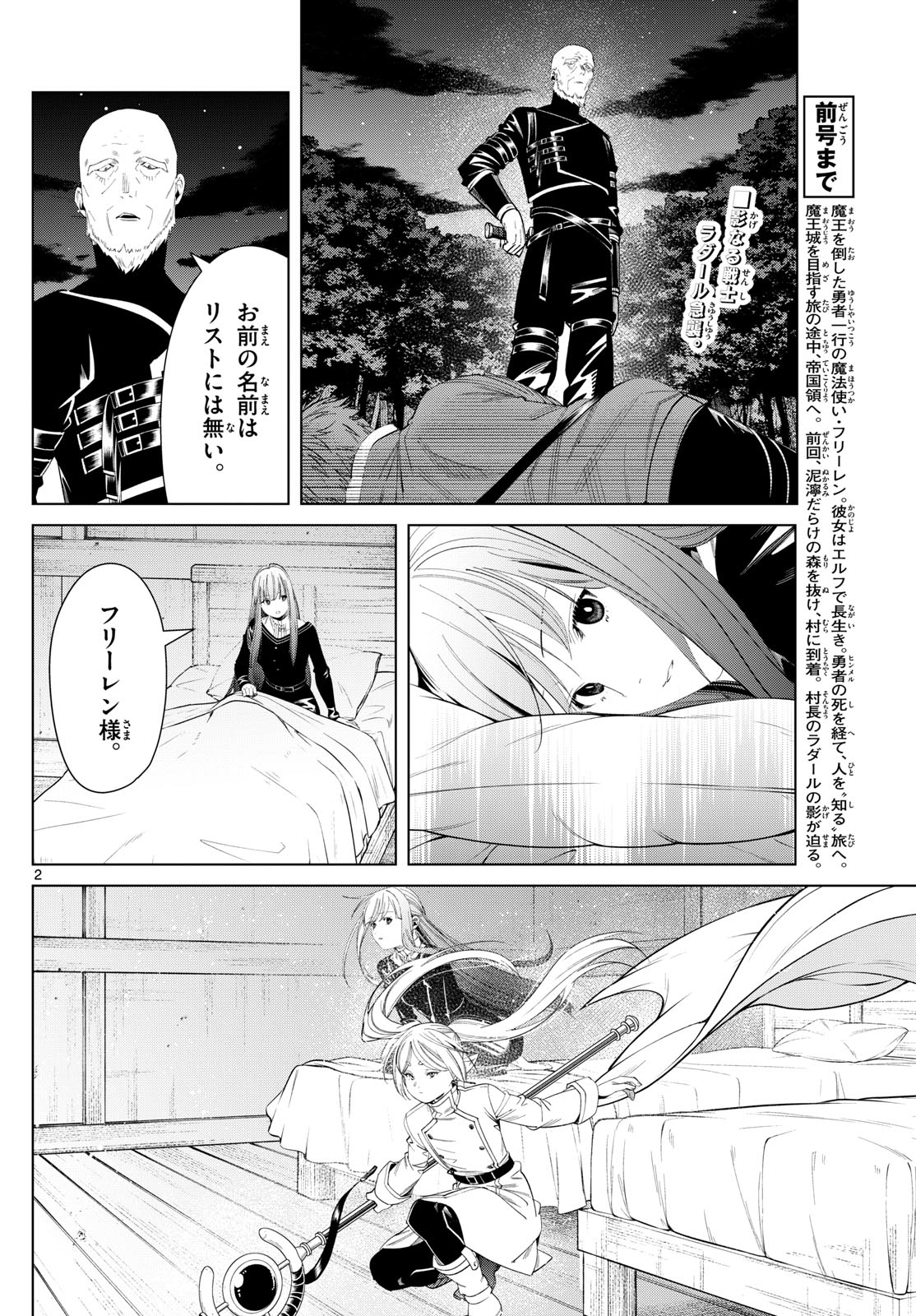 葬送のフリーレン 第125話 - Page 2