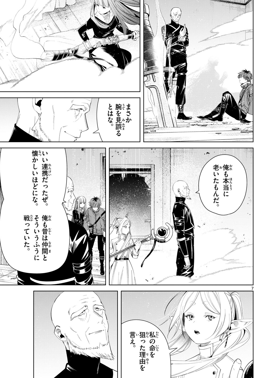 葬送のフリーレン 第125話 - Page 7